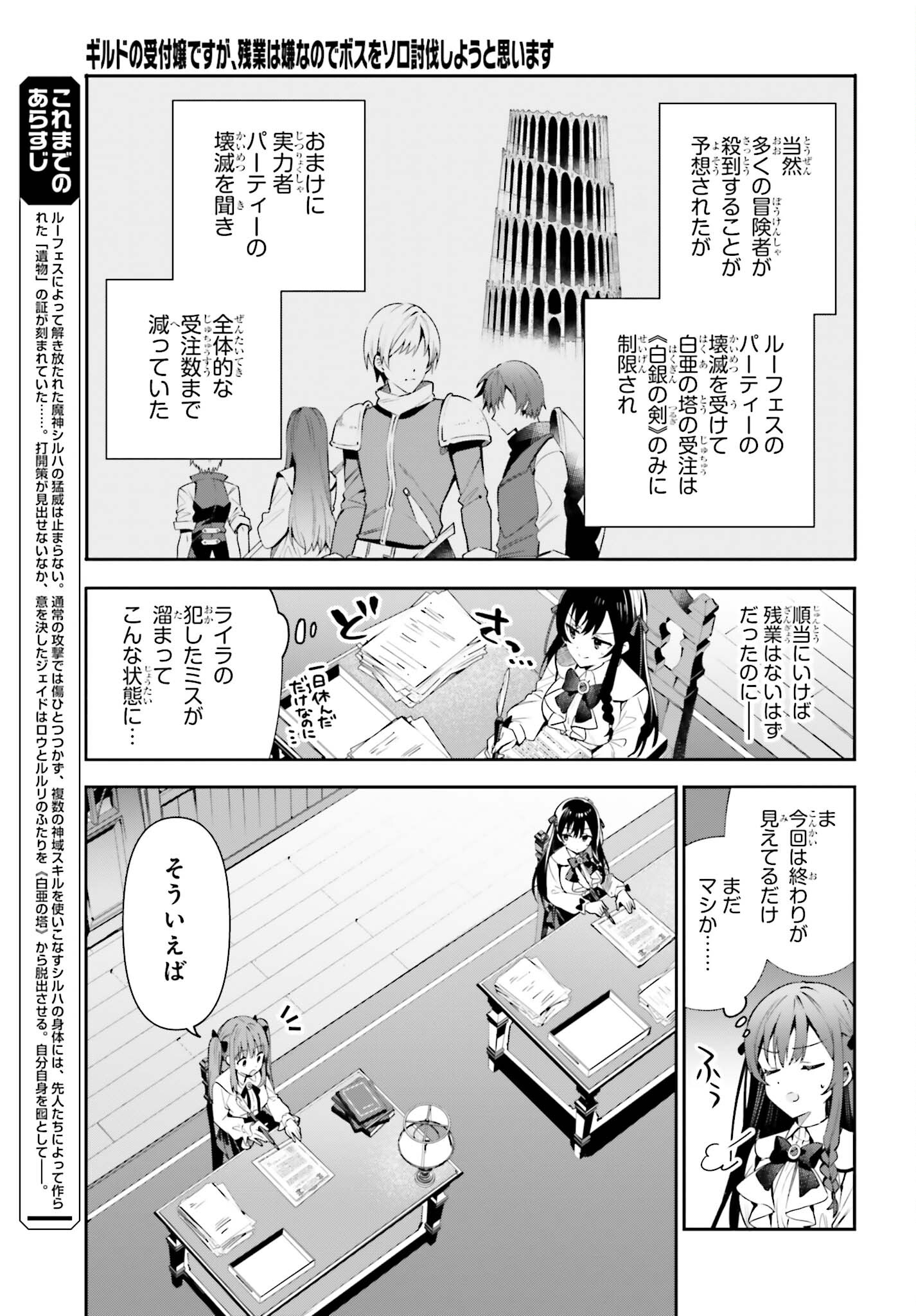 Guild no Uketsukejou desu ga, Zangyou wa Iya na node Boss wo Solo Tobatsu shiyou to Omoimasu - Chapter 19 - Page 3