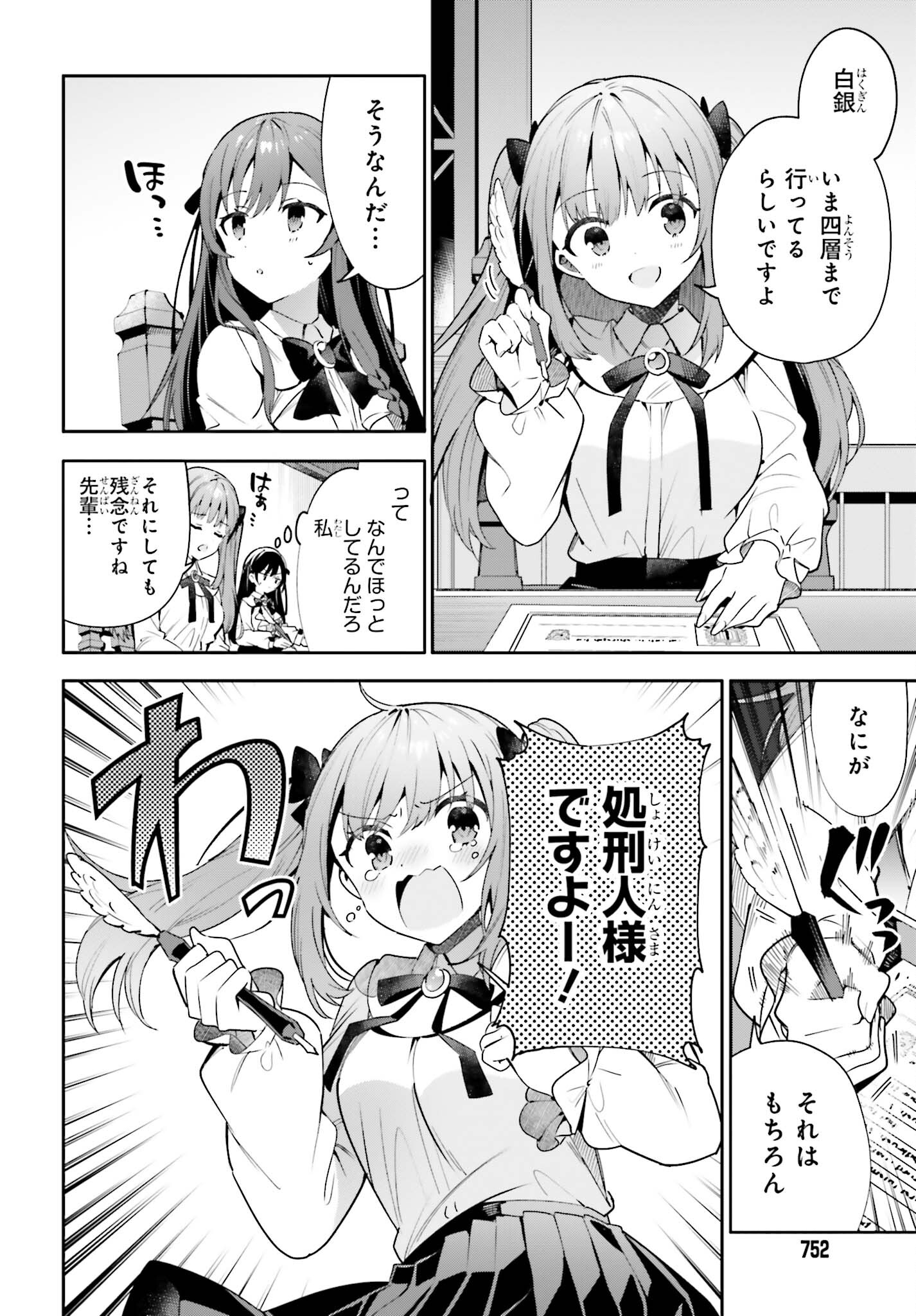 Guild no Uketsukejou desu ga, Zangyou wa Iya na node Boss wo Solo Tobatsu shiyou to Omoimasu - Chapter 19 - Page 4