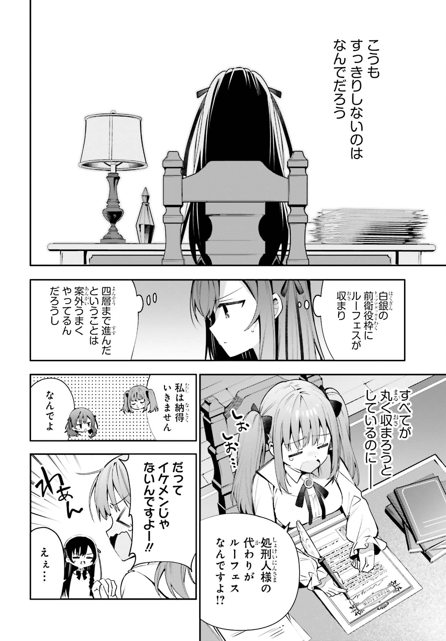 Guild no Uketsukejou desu ga, Zangyou wa Iya na node Boss wo Solo Tobatsu shiyou to Omoimasu - Chapter 19 - Page 5