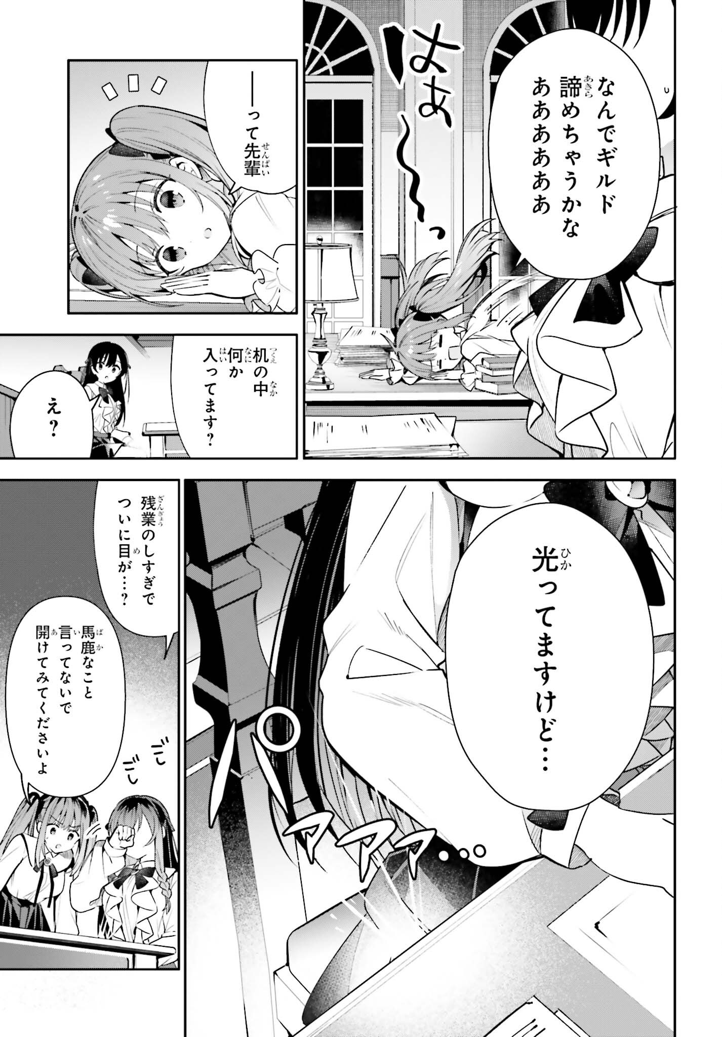 Guild no Uketsukejou desu ga, Zangyou wa Iya na node Boss wo Solo Tobatsu shiyou to Omoimasu - Chapter 19 - Page 6