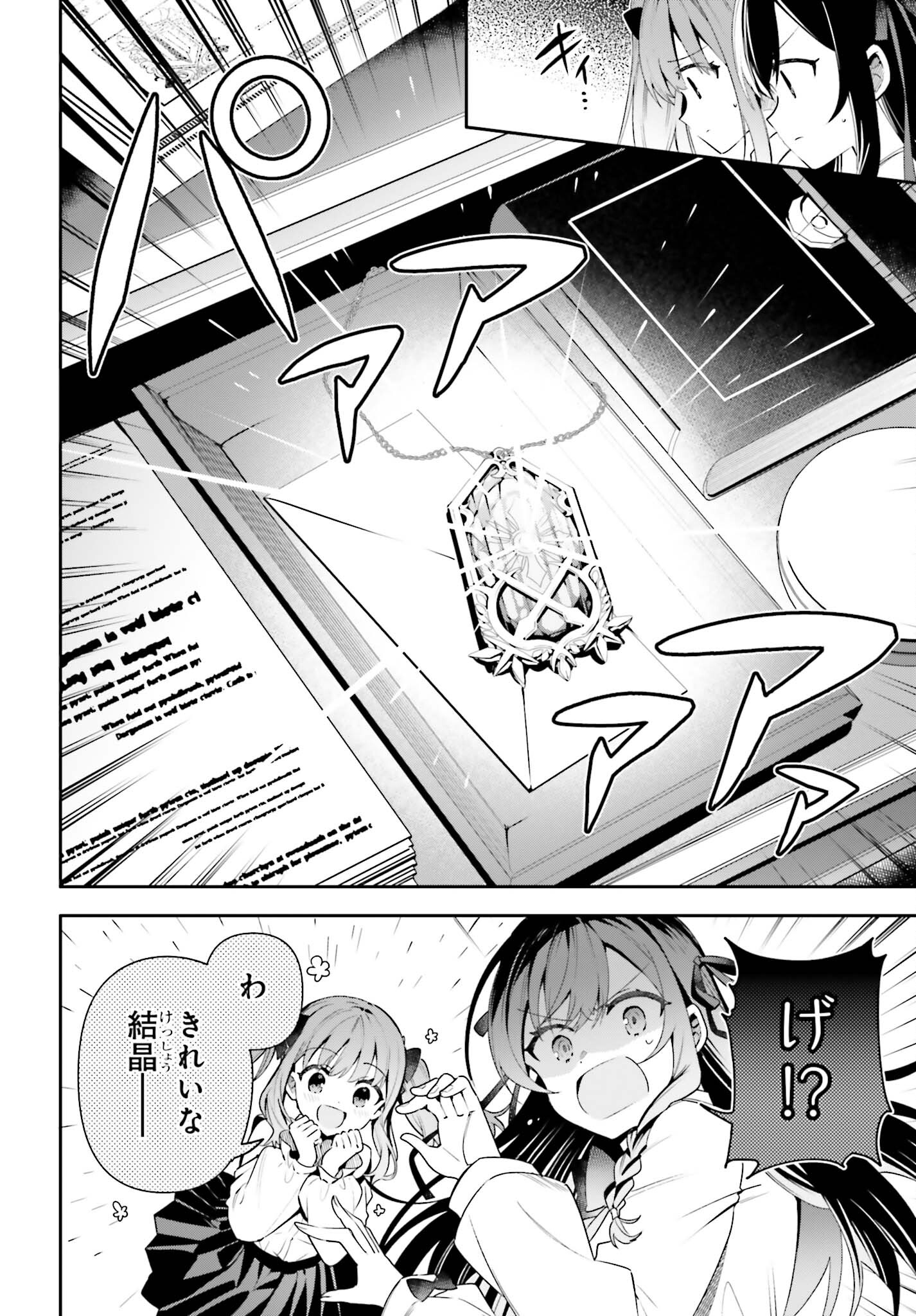 Guild no Uketsukejou desu ga, Zangyou wa Iya na node Boss wo Solo Tobatsu shiyou to Omoimasu - Chapter 19 - Page 7