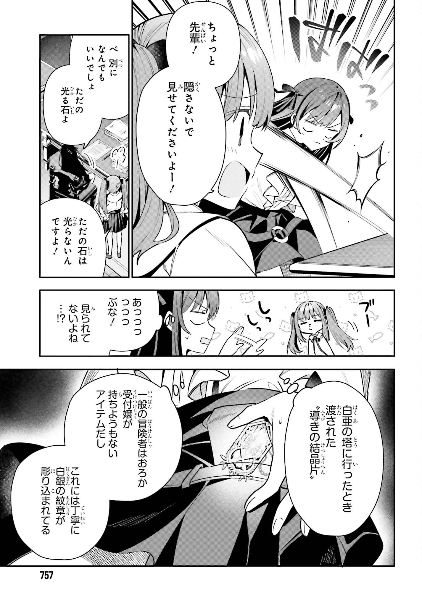Guild no Uketsukejou desu ga, Zangyou wa Iya na node Boss wo Solo Tobatsu shiyou to Omoimasu - Chapter 19 - Page 8