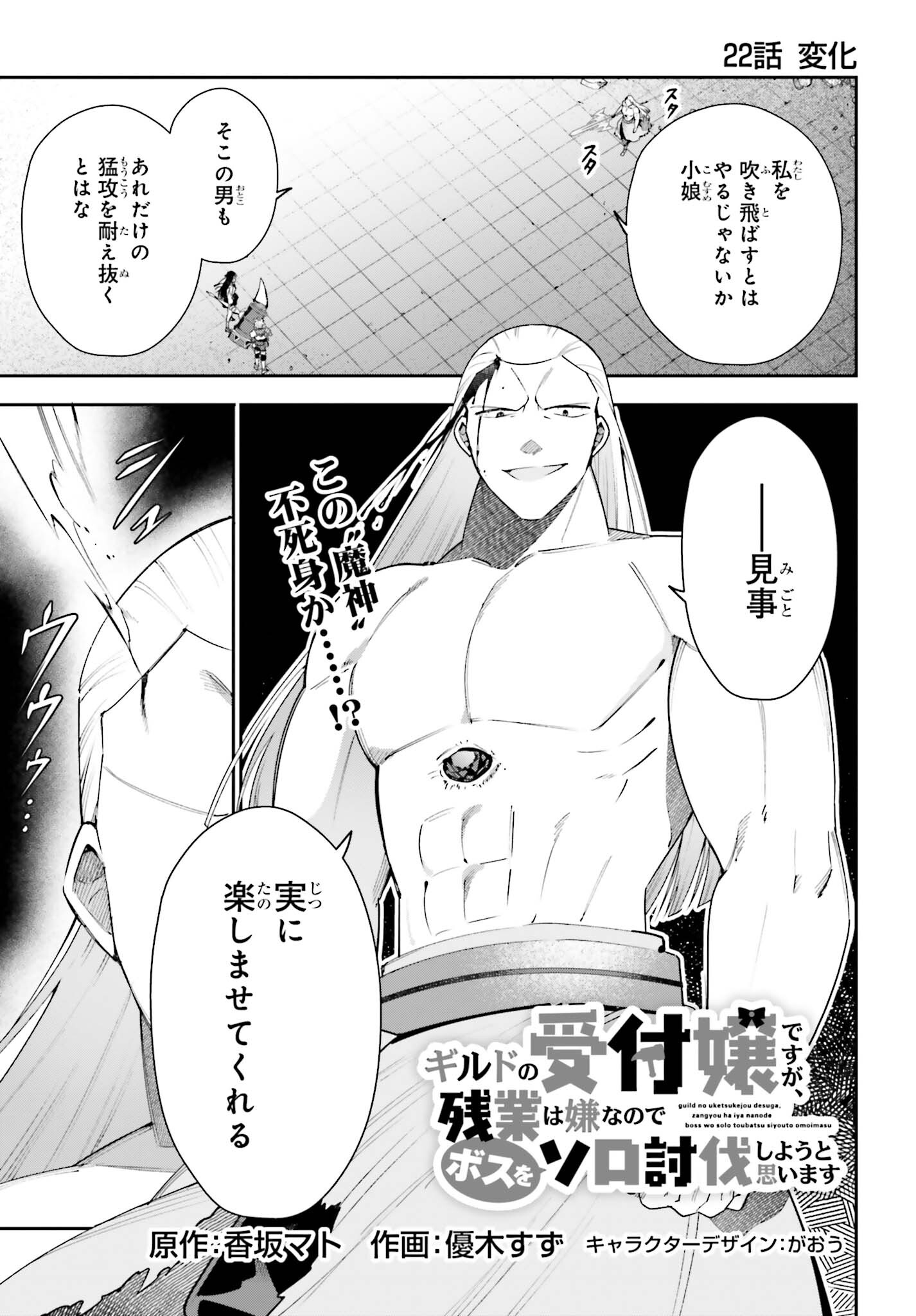 Guild no Uketsukejou desu ga, Zangyou wa Iya na node Boss wo Solo Tobatsu shiyou to Omoimasu - Chapter 22 - Page 1