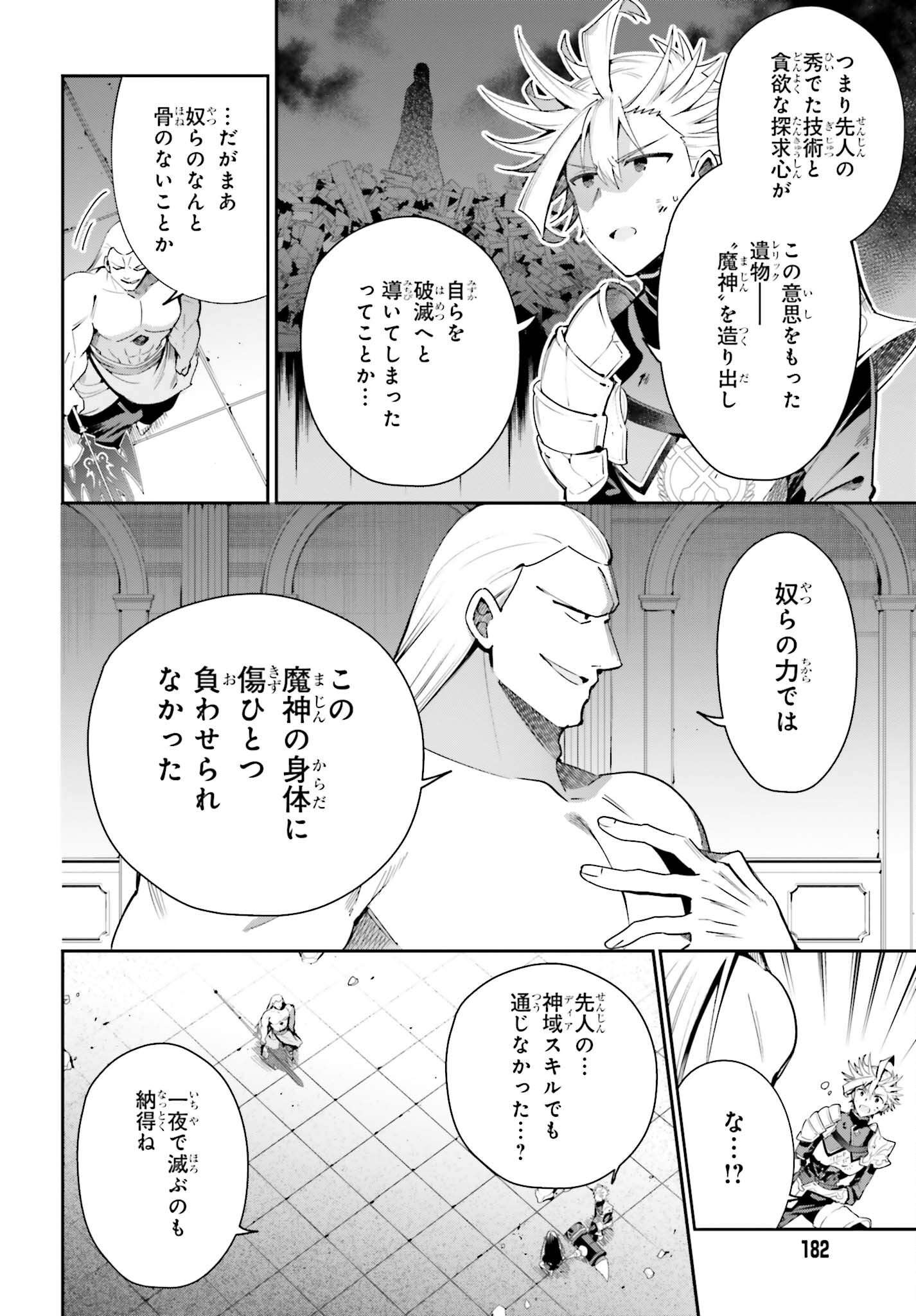 Guild no Uketsukejou desu ga, Zangyou wa Iya na node Boss wo Solo Tobatsu shiyou to Omoimasu - Chapter 22 - Page 10