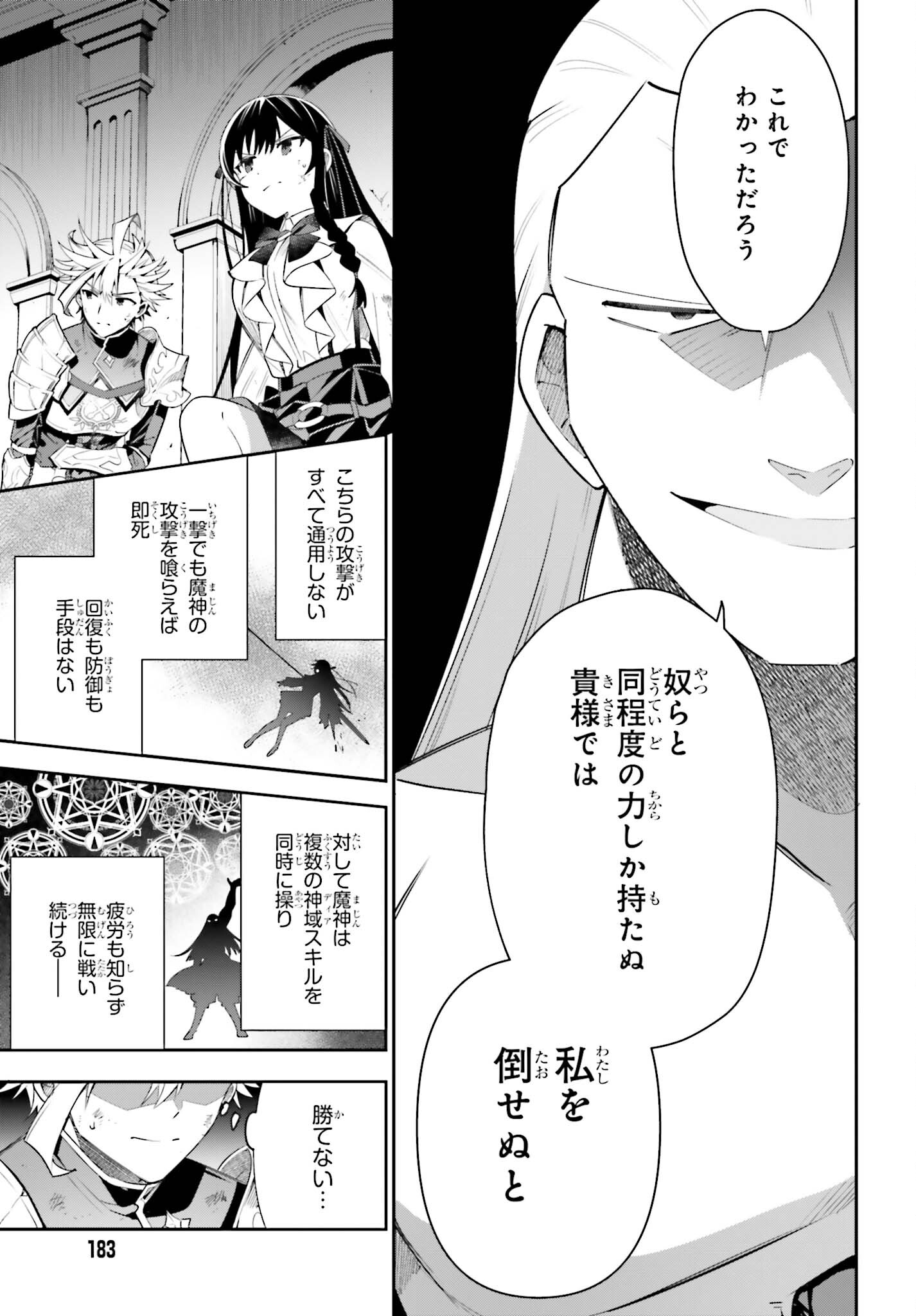 Guild no Uketsukejou desu ga, Zangyou wa Iya na node Boss wo Solo Tobatsu shiyou to Omoimasu - Chapter 22 - Page 11