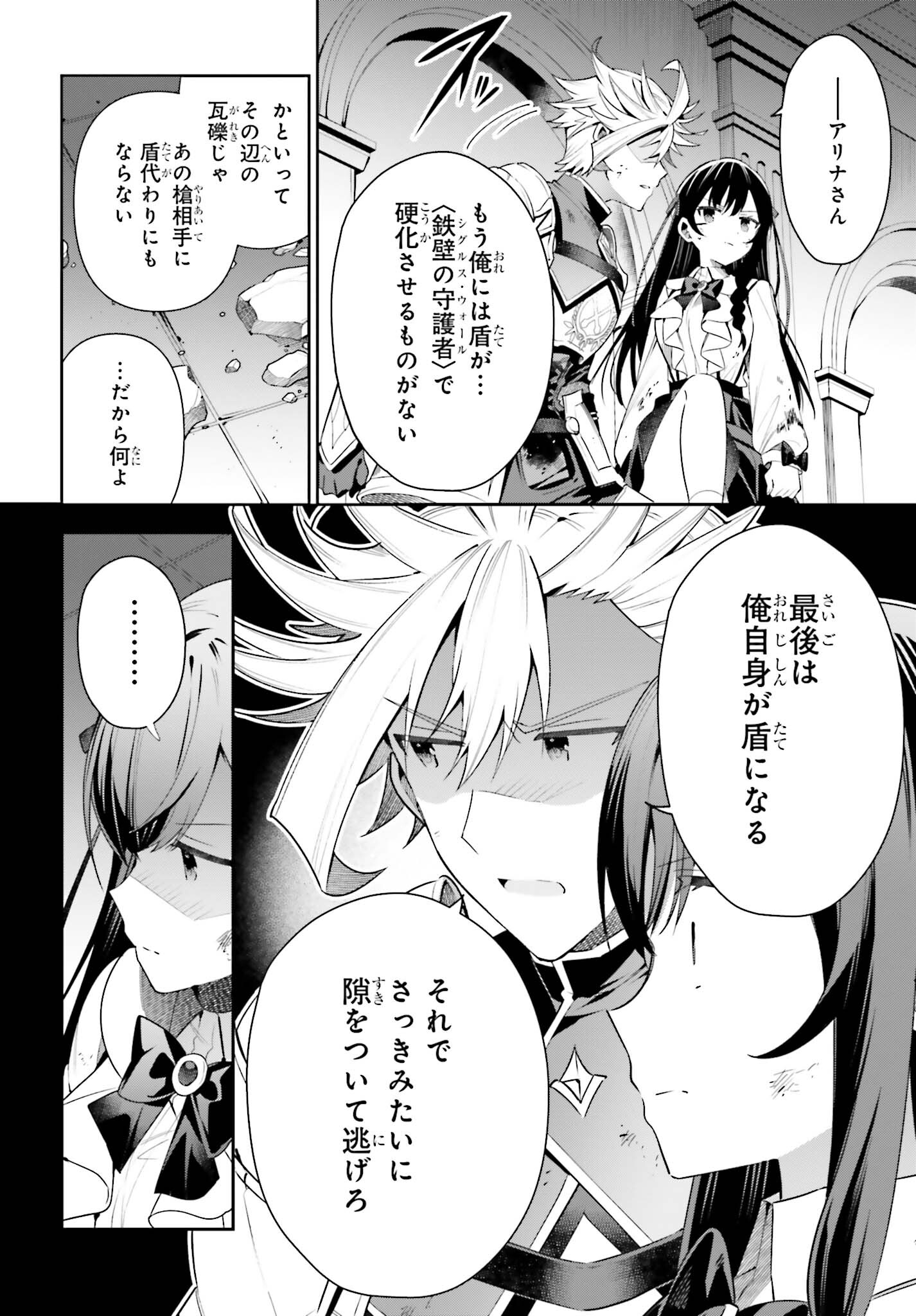 Guild no Uketsukejou desu ga, Zangyou wa Iya na node Boss wo Solo Tobatsu shiyou to Omoimasu - Chapter 22 - Page 12
