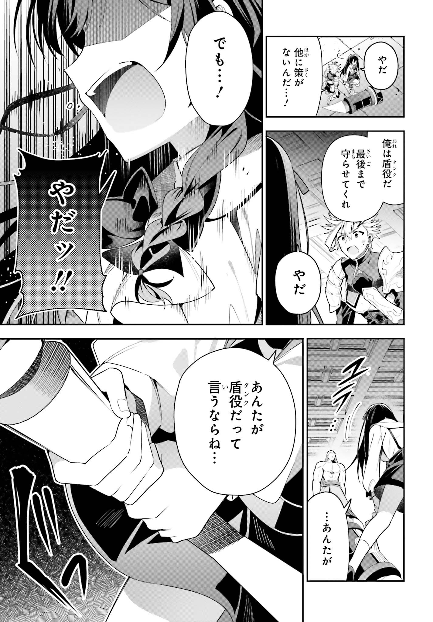 Guild no Uketsukejou desu ga, Zangyou wa Iya na node Boss wo Solo Tobatsu shiyou to Omoimasu - Chapter 22 - Page 13