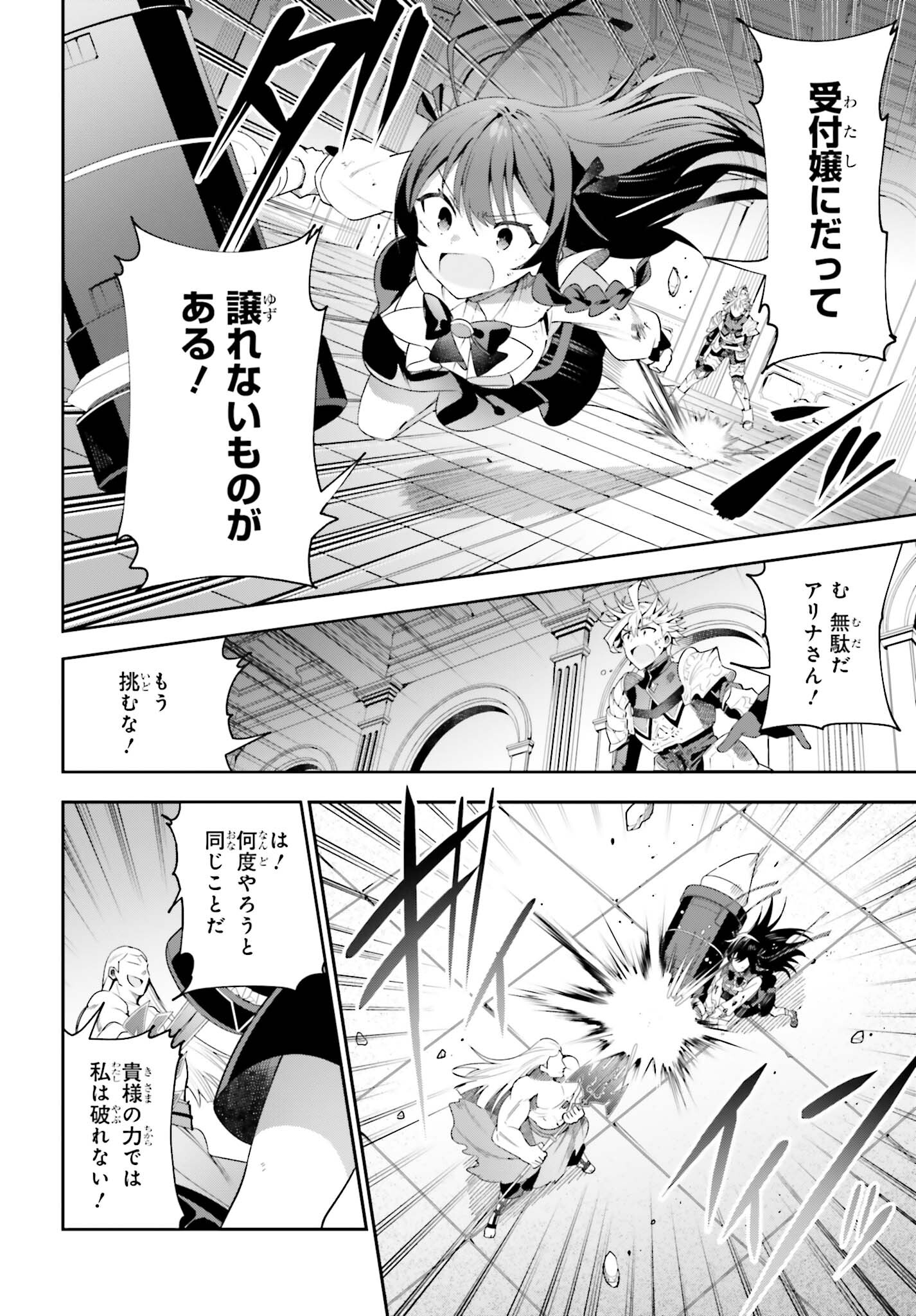 Guild no Uketsukejou desu ga, Zangyou wa Iya na node Boss wo Solo Tobatsu shiyou to Omoimasu - Chapter 22 - Page 14