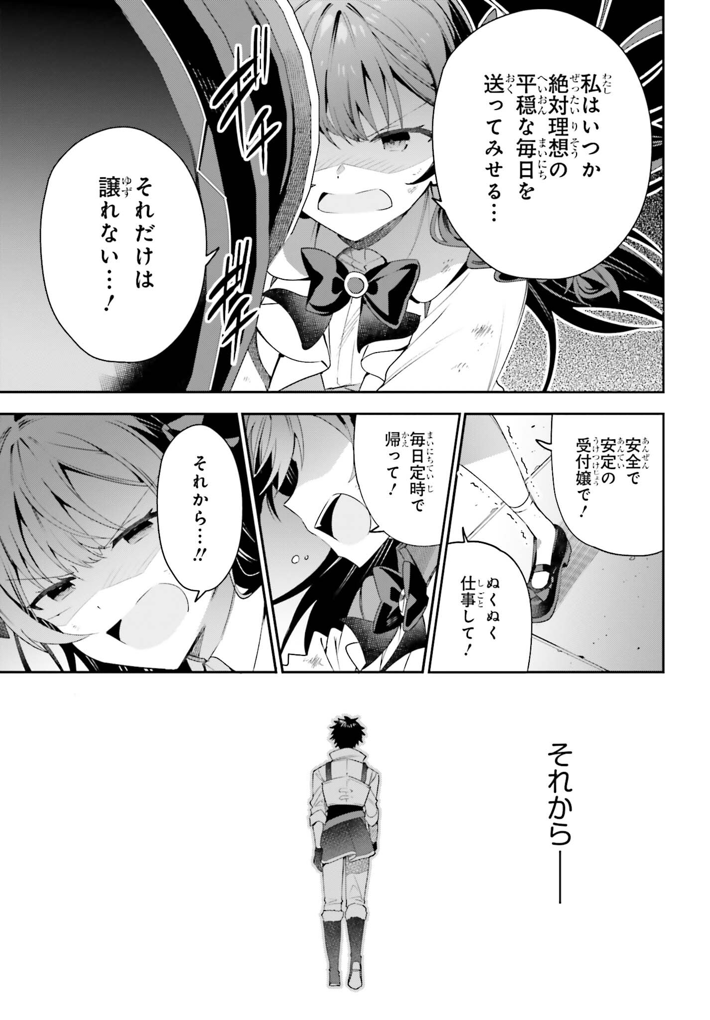 Guild no Uketsukejou desu ga, Zangyou wa Iya na node Boss wo Solo Tobatsu shiyou to Omoimasu - Chapter 22 - Page 15