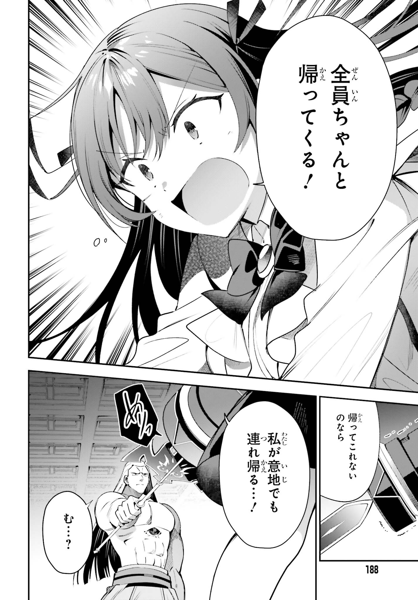 Guild no Uketsukejou desu ga, Zangyou wa Iya na node Boss wo Solo Tobatsu shiyou to Omoimasu - Chapter 22 - Page 16