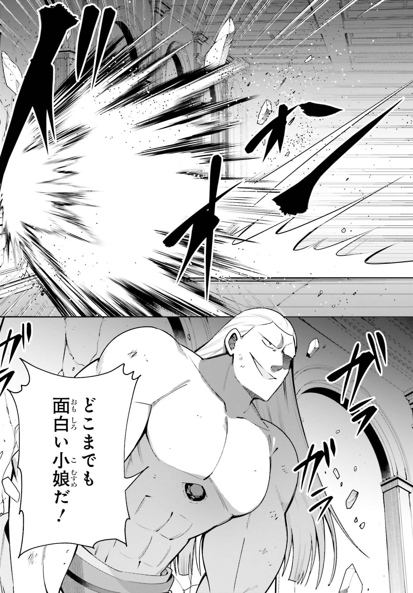 Guild no Uketsukejou desu ga, Zangyou wa Iya na node Boss wo Solo Tobatsu shiyou to Omoimasu - Chapter 22 - Page 19