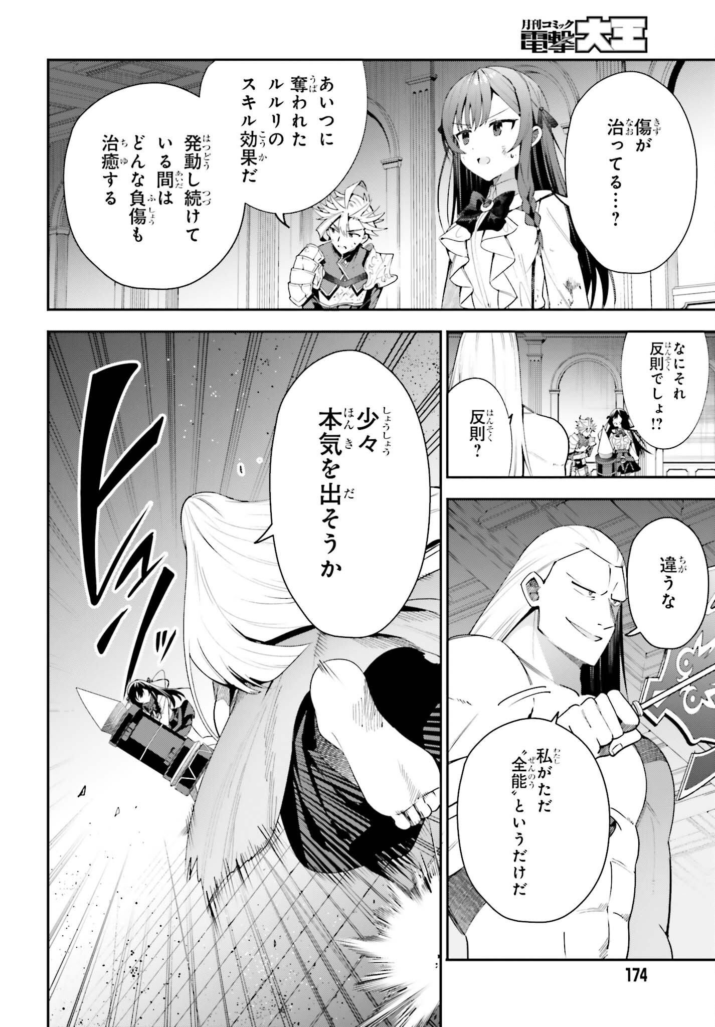 Guild no Uketsukejou desu ga, Zangyou wa Iya na node Boss wo Solo Tobatsu shiyou to Omoimasu - Chapter 22 - Page 2