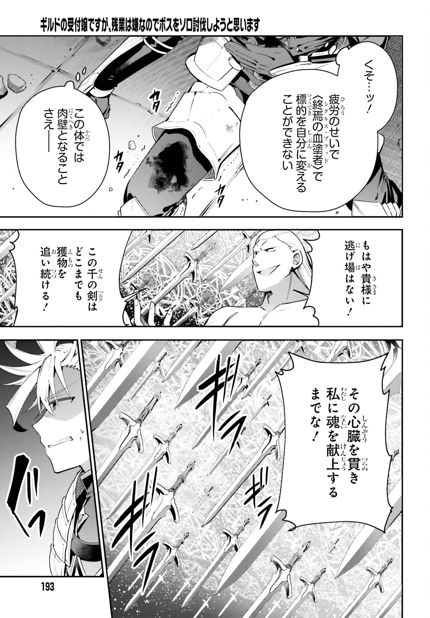 Guild no Uketsukejou desu ga, Zangyou wa Iya na node Boss wo Solo Tobatsu shiyou to Omoimasu - Chapter 22 - Page 21