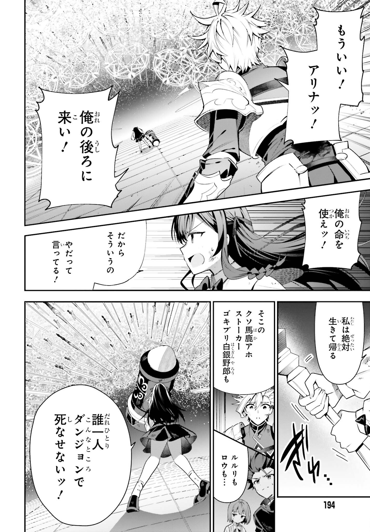 Guild no Uketsukejou desu ga, Zangyou wa Iya na node Boss wo Solo Tobatsu shiyou to Omoimasu - Chapter 22 - Page 22