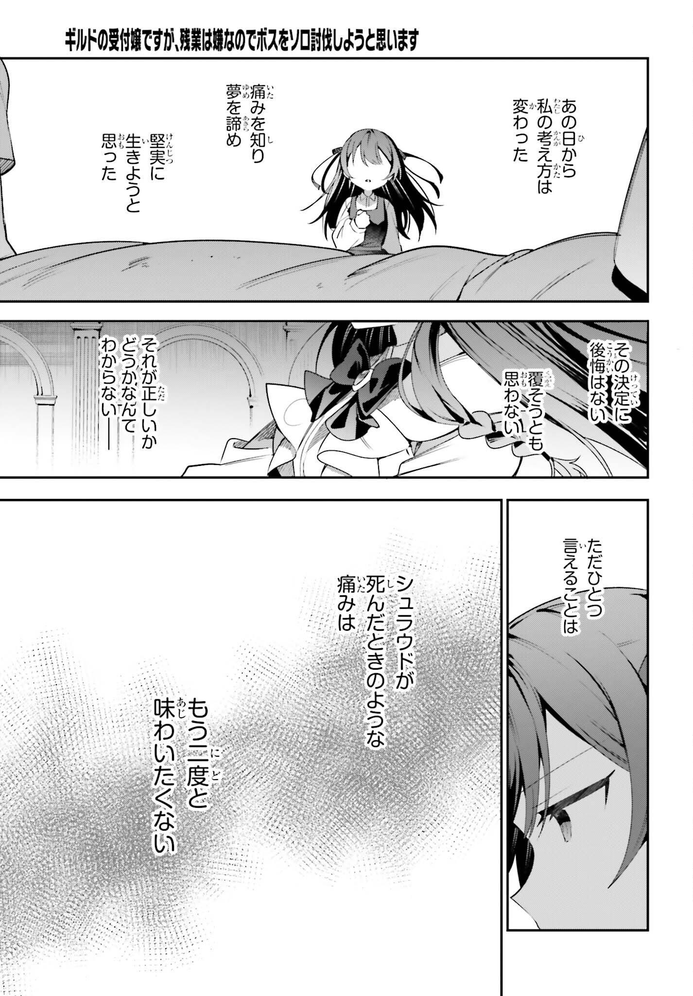 Guild no Uketsukejou desu ga, Zangyou wa Iya na node Boss wo Solo Tobatsu shiyou to Omoimasu - Chapter 22 - Page 23