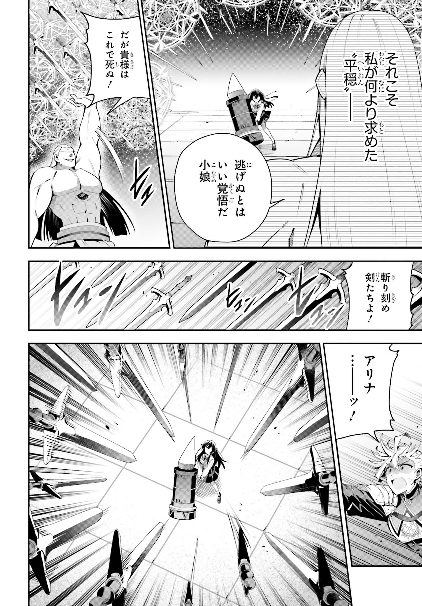 Guild no Uketsukejou desu ga, Zangyou wa Iya na node Boss wo Solo Tobatsu shiyou to Omoimasu - Chapter 22 - Page 24