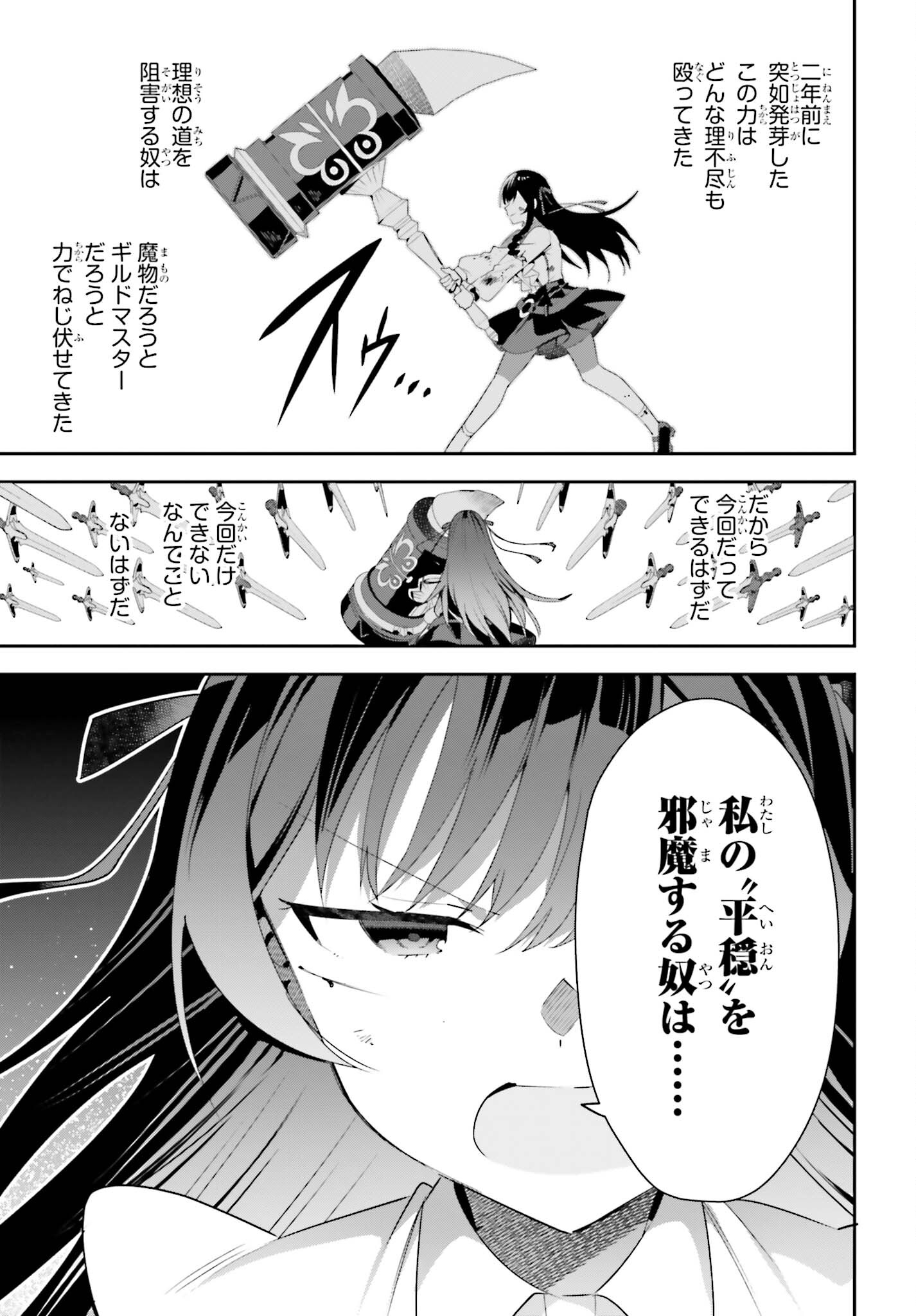 Guild no Uketsukejou desu ga, Zangyou wa Iya na node Boss wo Solo Tobatsu shiyou to Omoimasu - Chapter 22 - Page 25