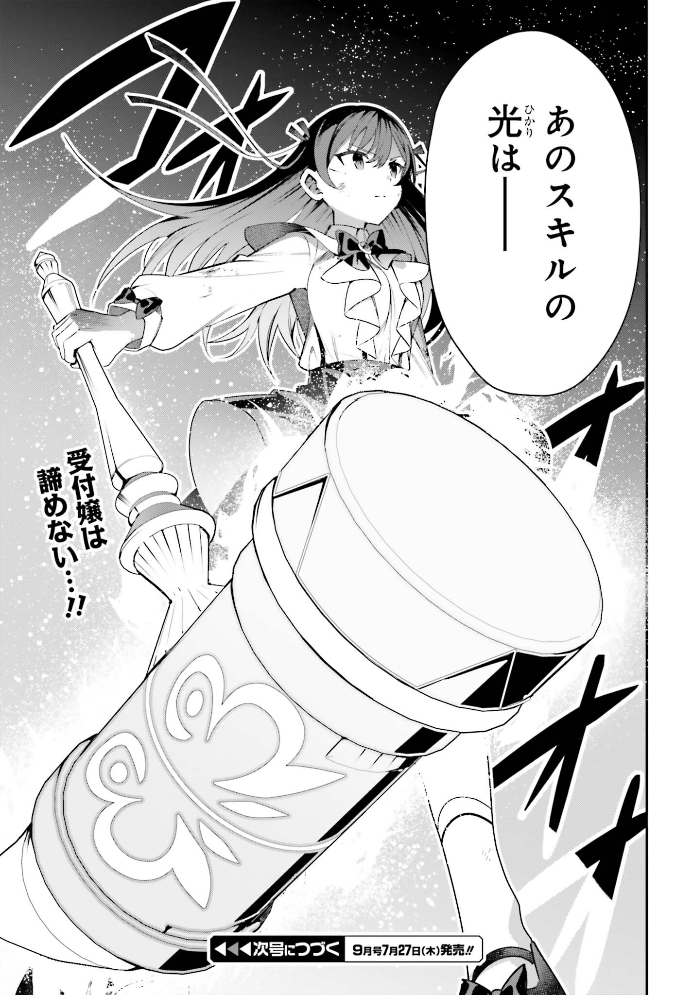 Guild no Uketsukejou desu ga, Zangyou wa Iya na node Boss wo Solo Tobatsu shiyou to Omoimasu - Chapter 22 - Page 29