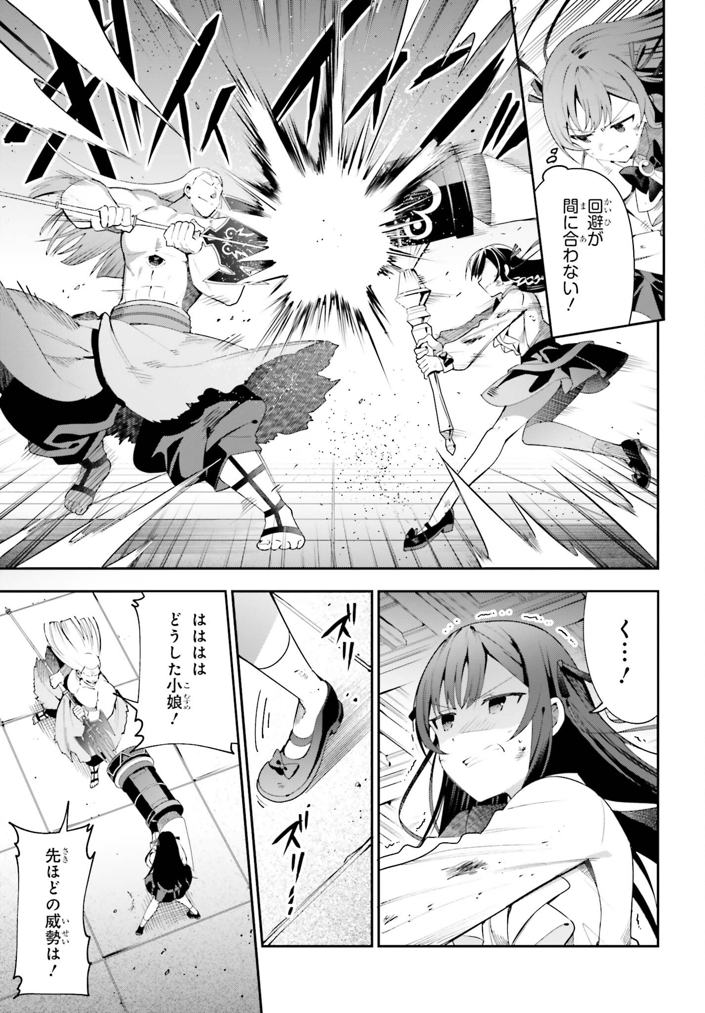 Guild no Uketsukejou desu ga, Zangyou wa Iya na node Boss wo Solo Tobatsu shiyou to Omoimasu - Chapter 22 - Page 3