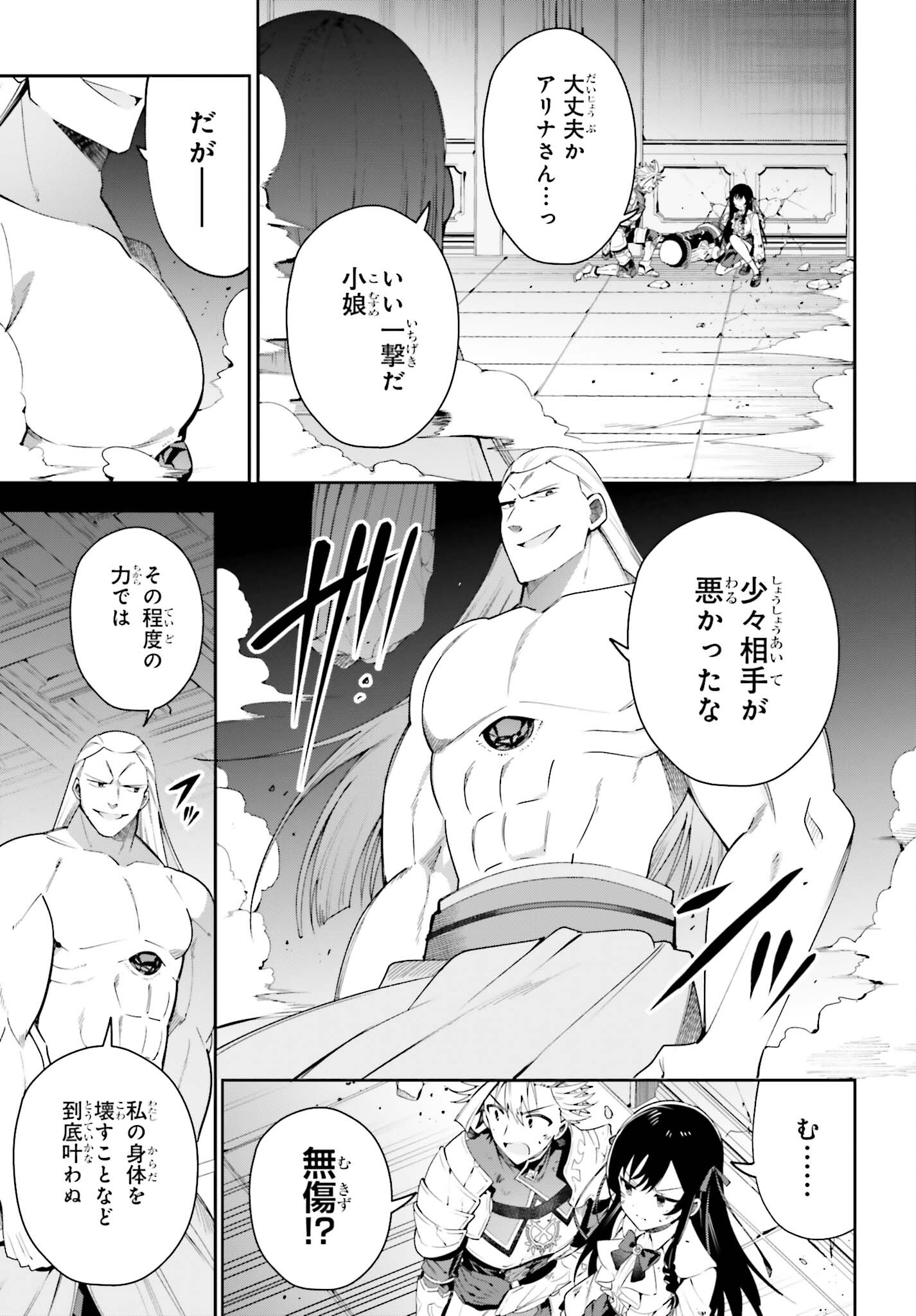 Guild no Uketsukejou desu ga, Zangyou wa Iya na node Boss wo Solo Tobatsu shiyou to Omoimasu - Chapter 22 - Page 7