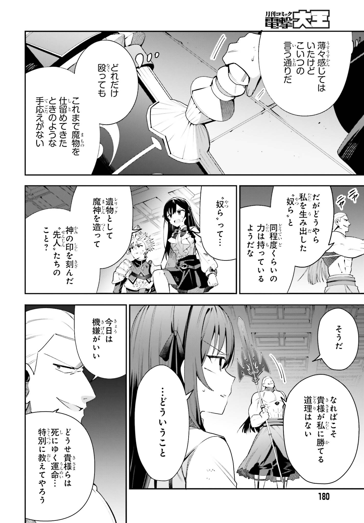 Guild no Uketsukejou desu ga, Zangyou wa Iya na node Boss wo Solo Tobatsu shiyou to Omoimasu - Chapter 22 - Page 8