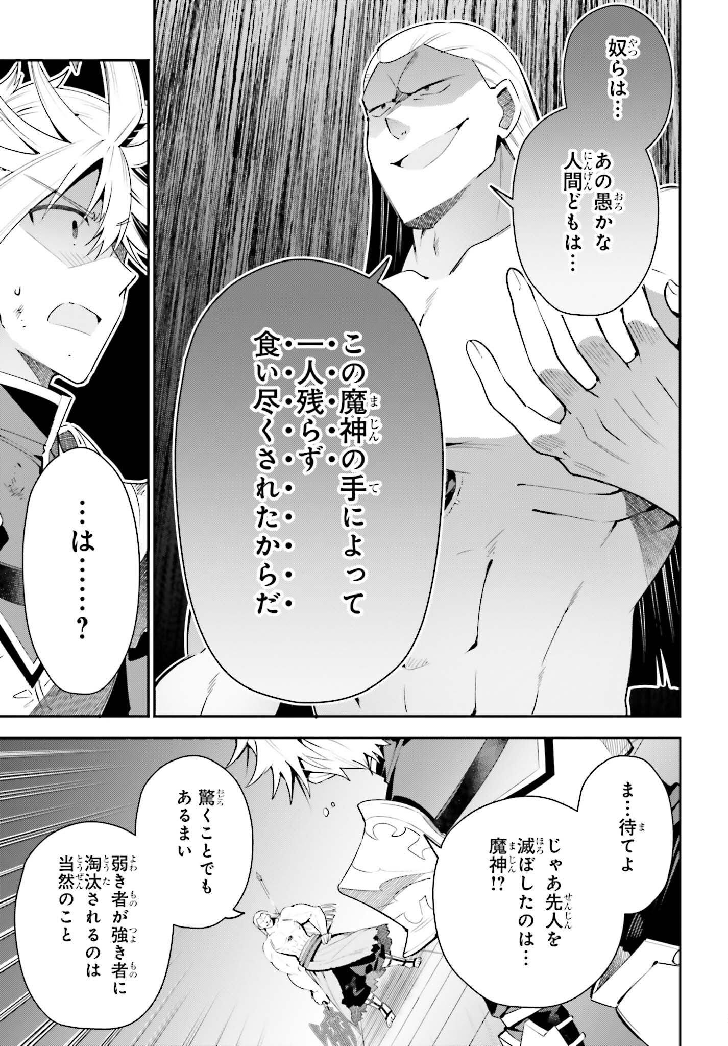 Guild no Uketsukejou desu ga, Zangyou wa Iya na node Boss wo Solo Tobatsu shiyou to Omoimasu - Chapter 22 - Page 9