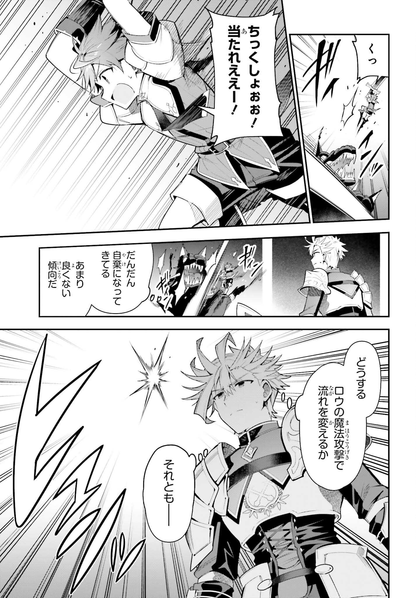 Guild no Uketsukejou desu ga, Zangyou wa Iya na node Boss wo Solo Tobatsu shiyou to Omoimasu - Chapter 25 - Page 11