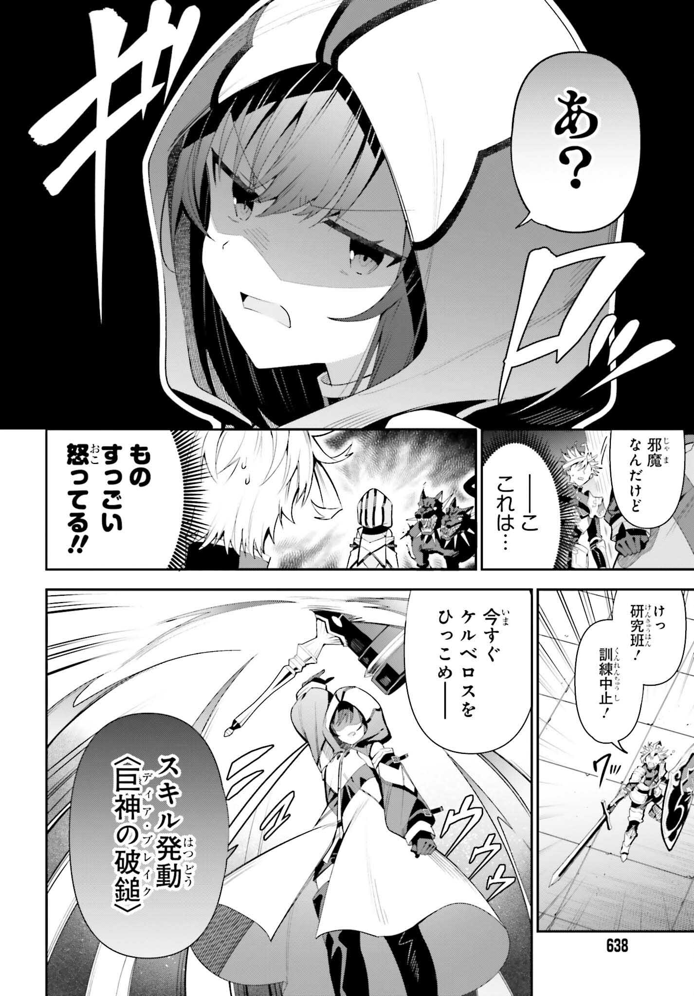 Guild no Uketsukejou desu ga, Zangyou wa Iya na node Boss wo Solo Tobatsu shiyou to Omoimasu - Chapter 25 - Page 14