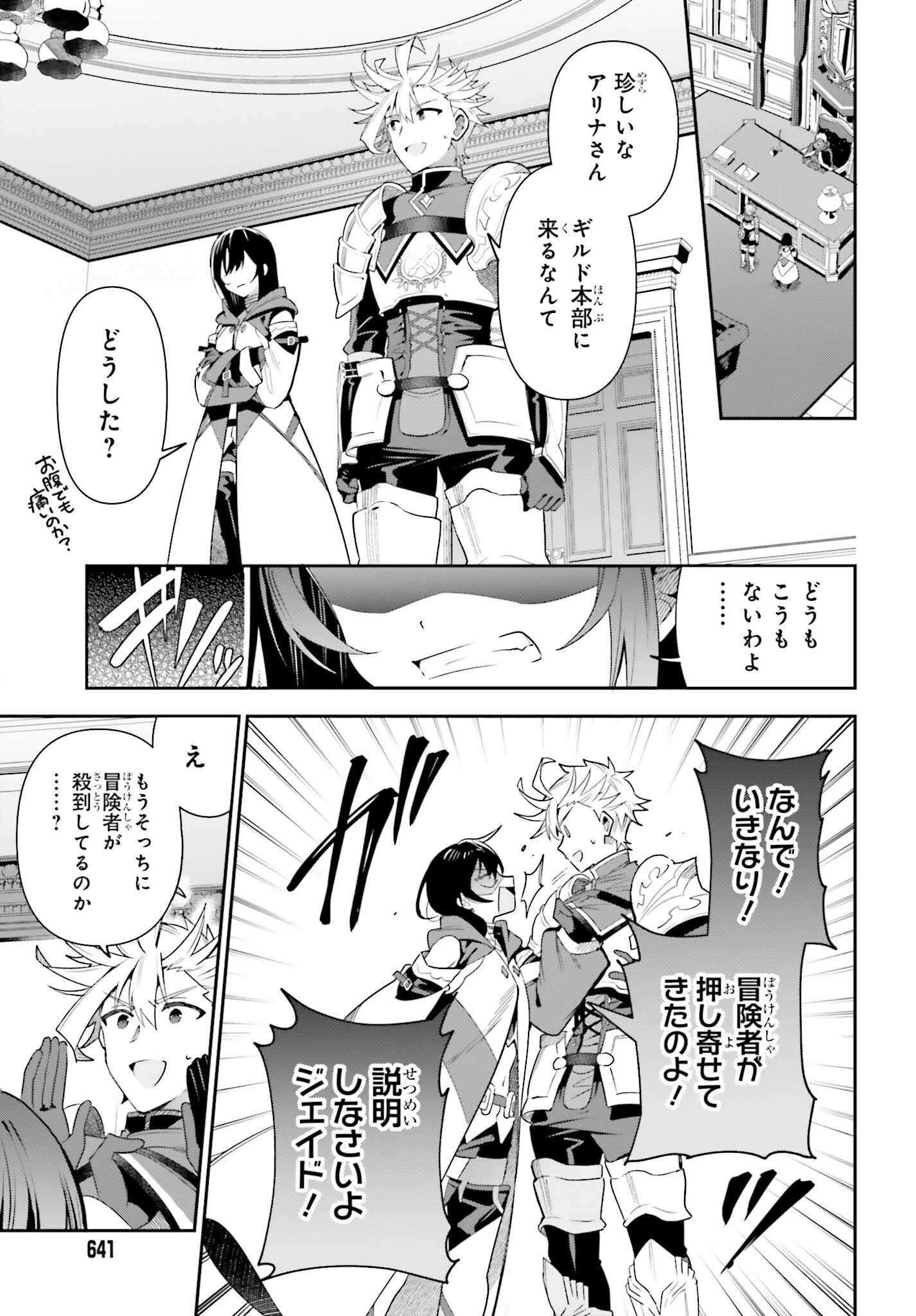 Guild no Uketsukejou desu ga, Zangyou wa Iya na node Boss wo Solo Tobatsu shiyou to Omoimasu - Chapter 25 - Page 17
