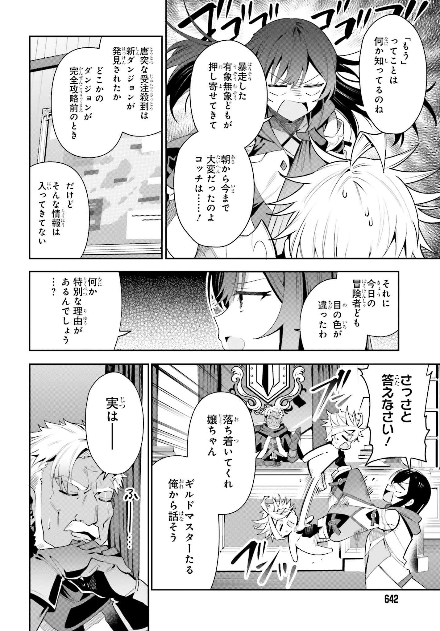 Guild no Uketsukejou desu ga, Zangyou wa Iya na node Boss wo Solo Tobatsu shiyou to Omoimasu - Chapter 25 - Page 18