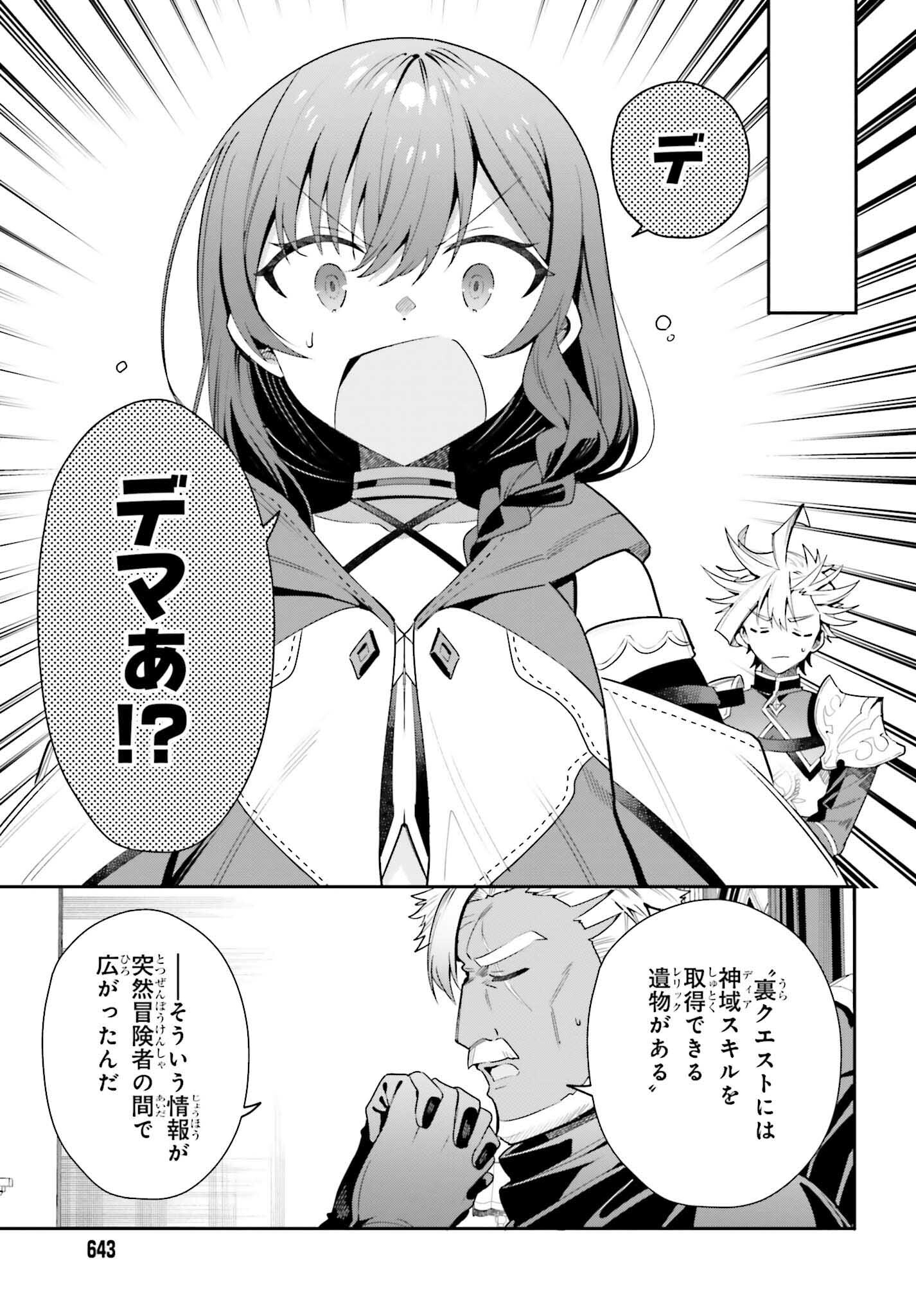 Guild no Uketsukejou desu ga, Zangyou wa Iya na node Boss wo Solo Tobatsu shiyou to Omoimasu - Chapter 25 - Page 19