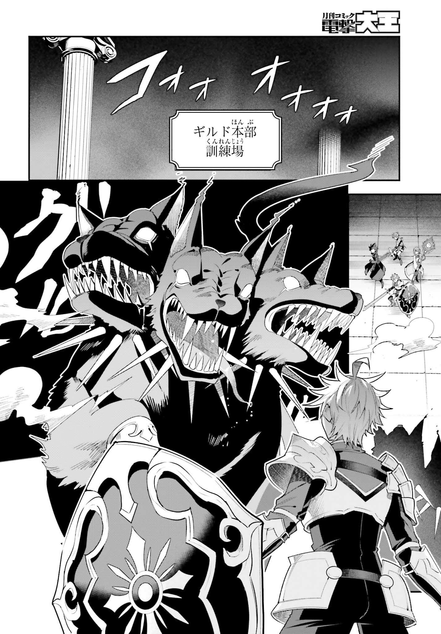Guild no Uketsukejou desu ga, Zangyou wa Iya na node Boss wo Solo Tobatsu shiyou to Omoimasu - Chapter 25 - Page 2
