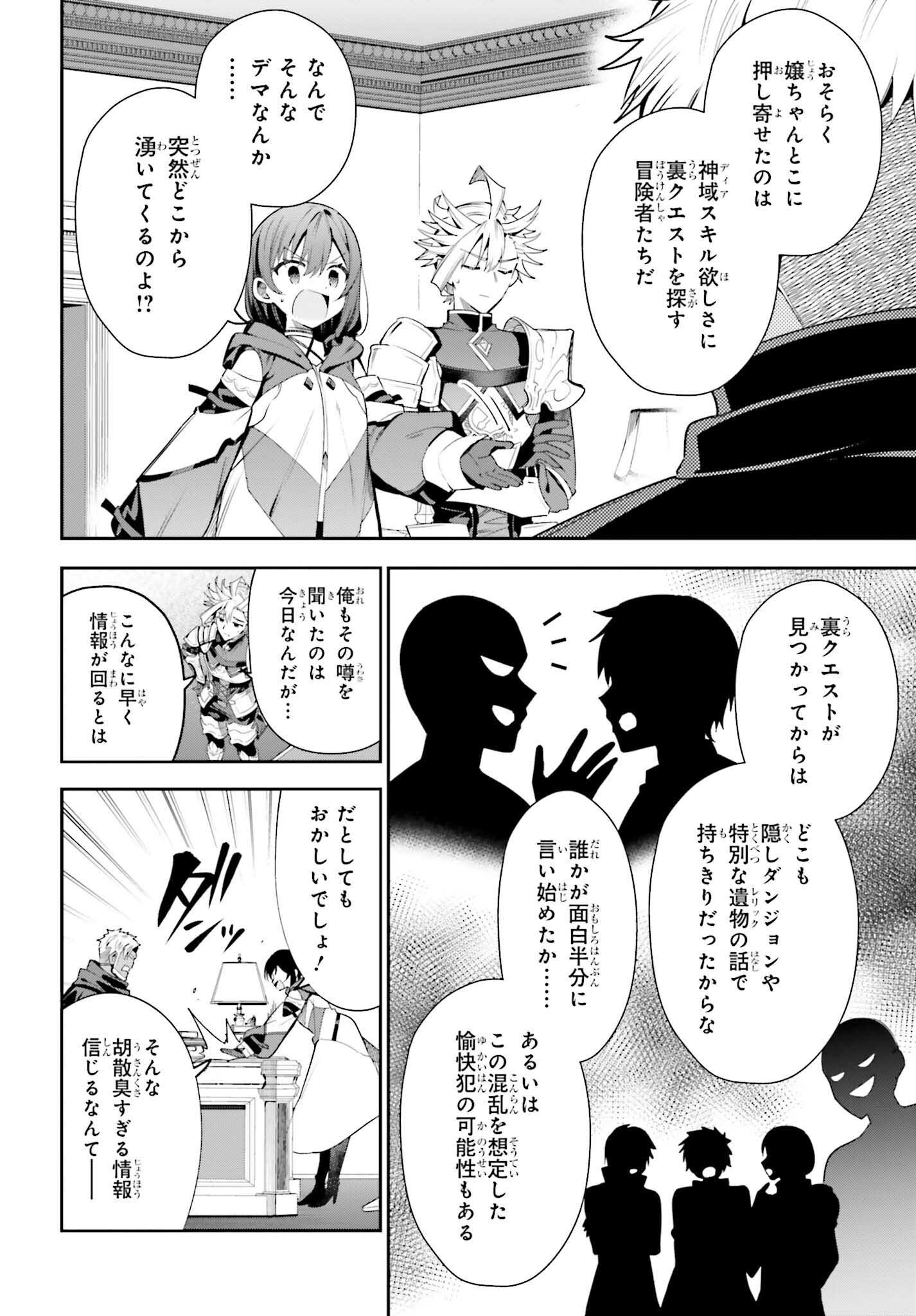 Guild no Uketsukejou desu ga, Zangyou wa Iya na node Boss wo Solo Tobatsu shiyou to Omoimasu - Chapter 25 - Page 20