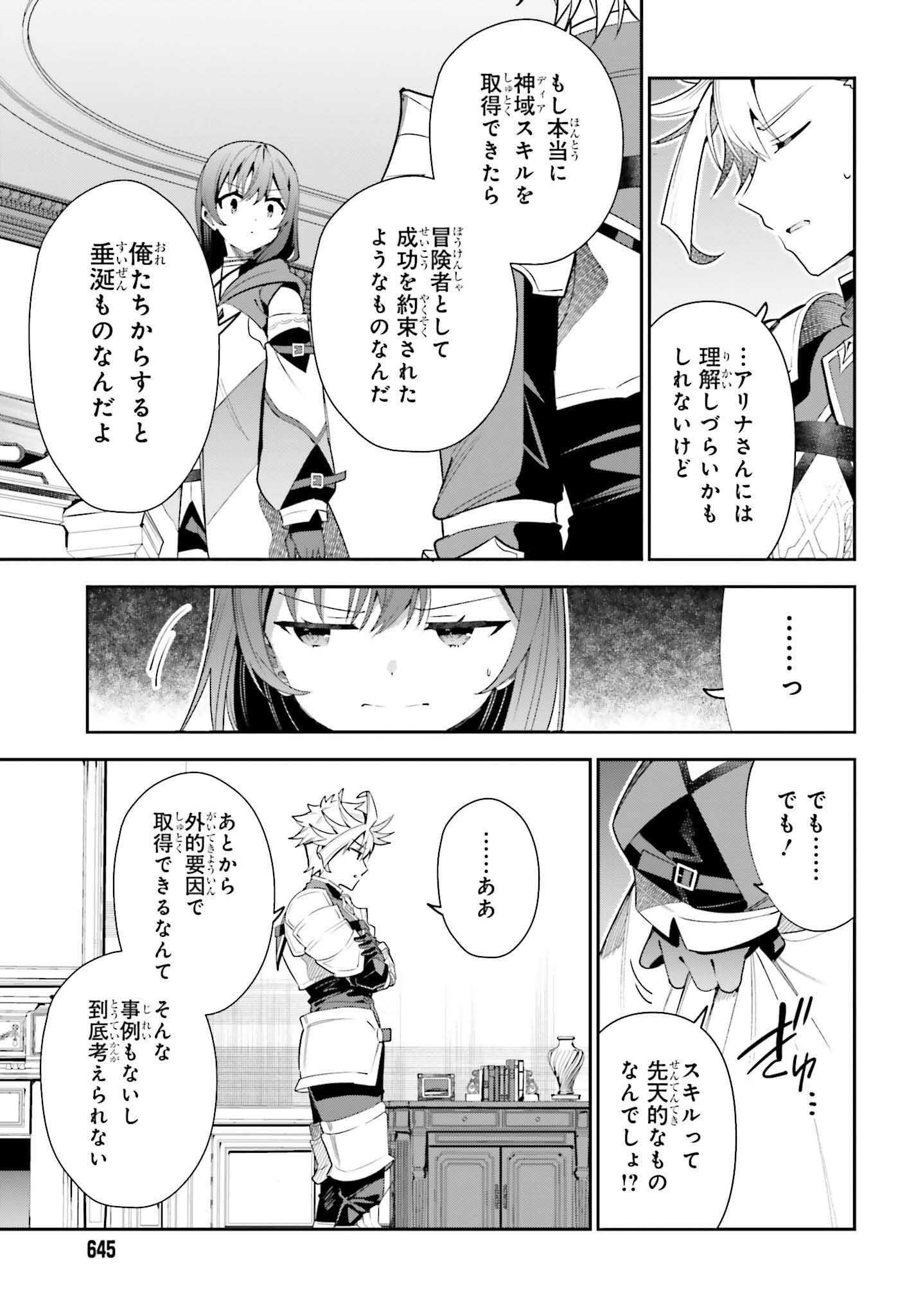 Guild no Uketsukejou desu ga, Zangyou wa Iya na node Boss wo Solo Tobatsu shiyou to Omoimasu - Chapter 25 - Page 21