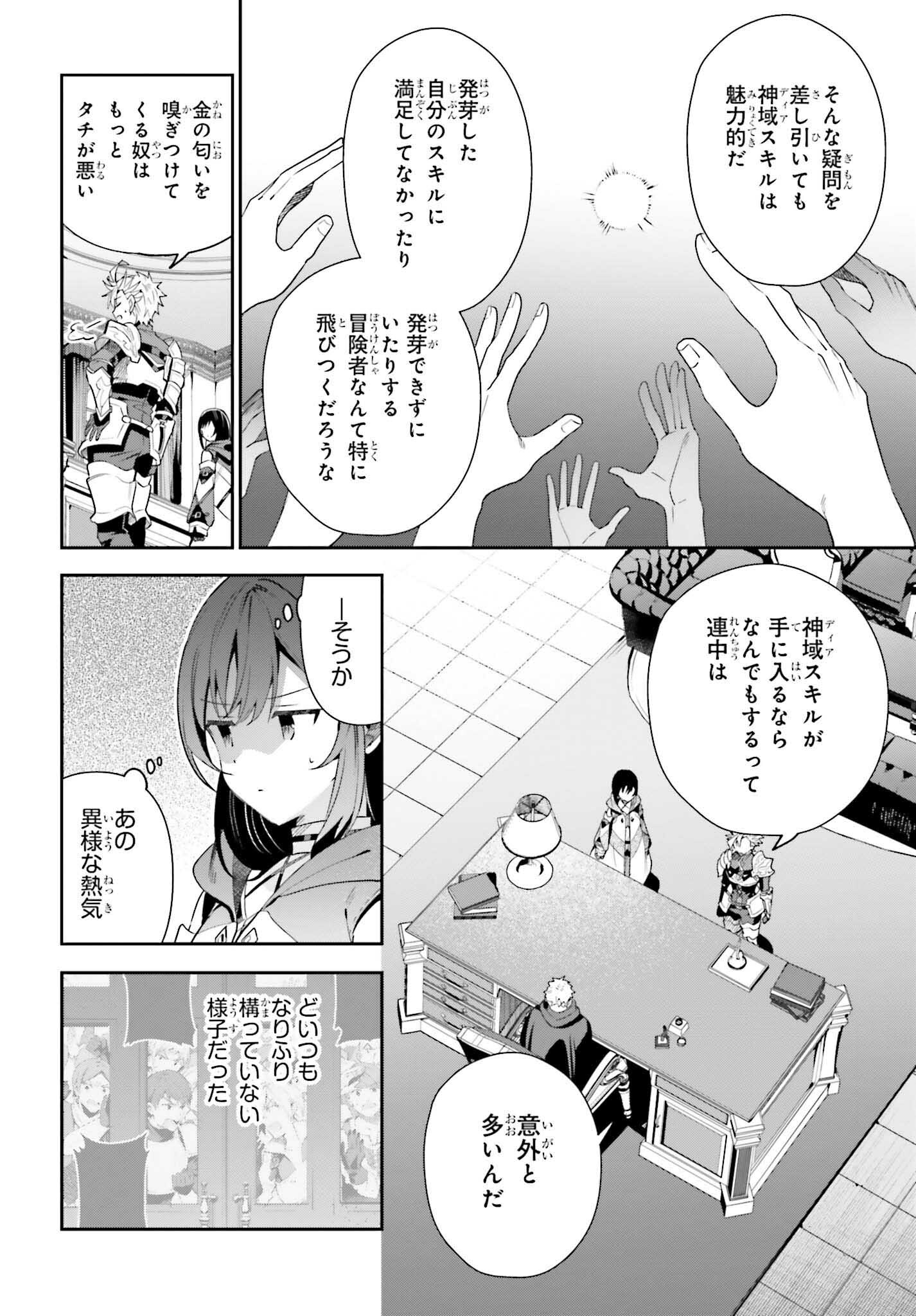 Guild no Uketsukejou desu ga, Zangyou wa Iya na node Boss wo Solo Tobatsu shiyou to Omoimasu - Chapter 25 - Page 22