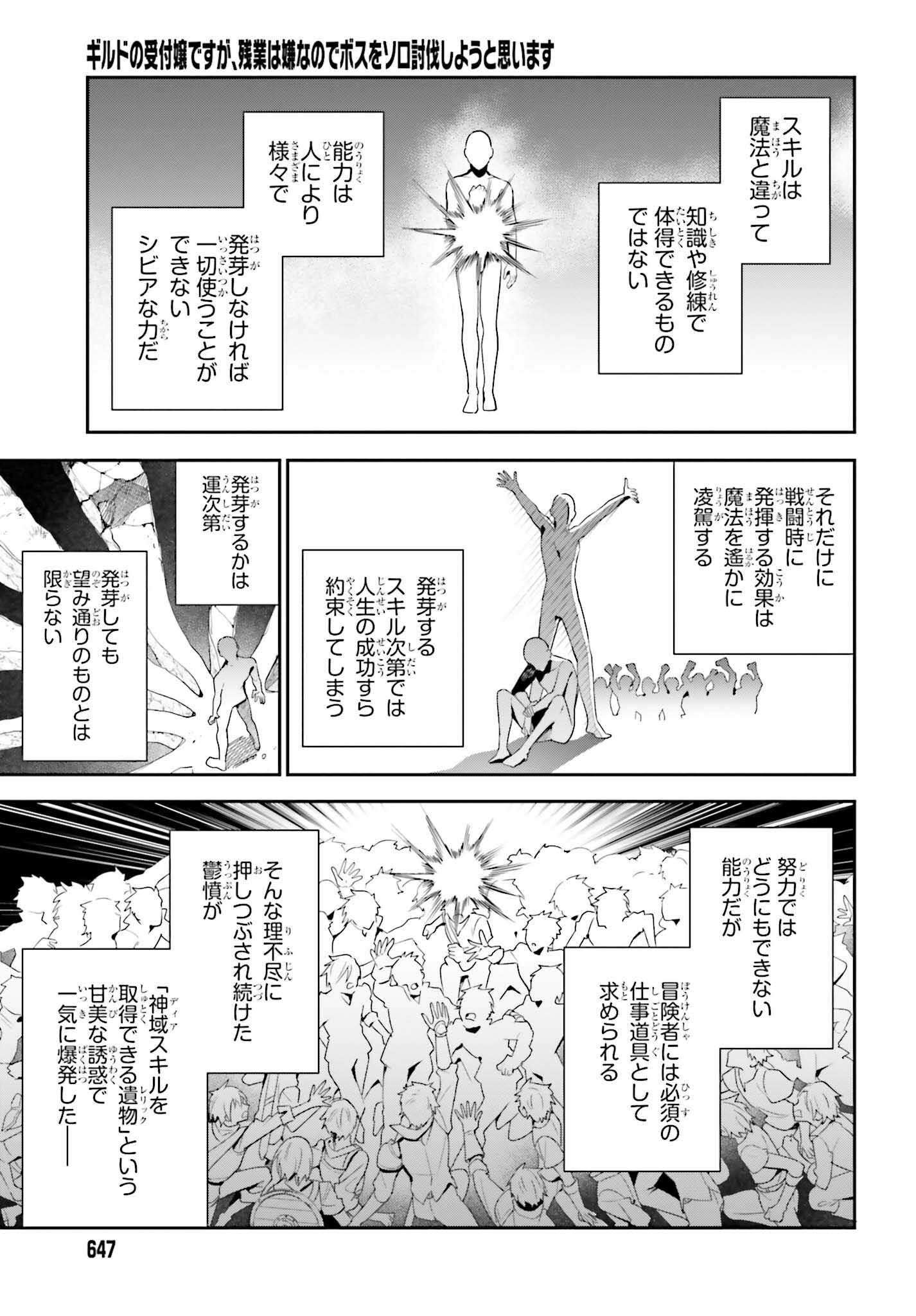 Guild no Uketsukejou desu ga, Zangyou wa Iya na node Boss wo Solo Tobatsu shiyou to Omoimasu - Chapter 25 - Page 23