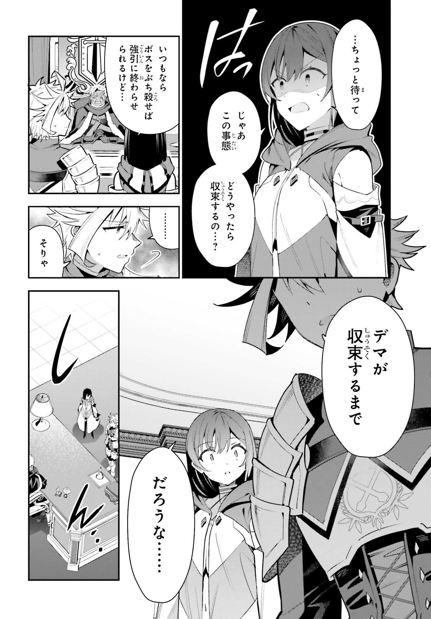 Guild no Uketsukejou desu ga, Zangyou wa Iya na node Boss wo Solo Tobatsu shiyou to Omoimasu - Chapter 25 - Page 24