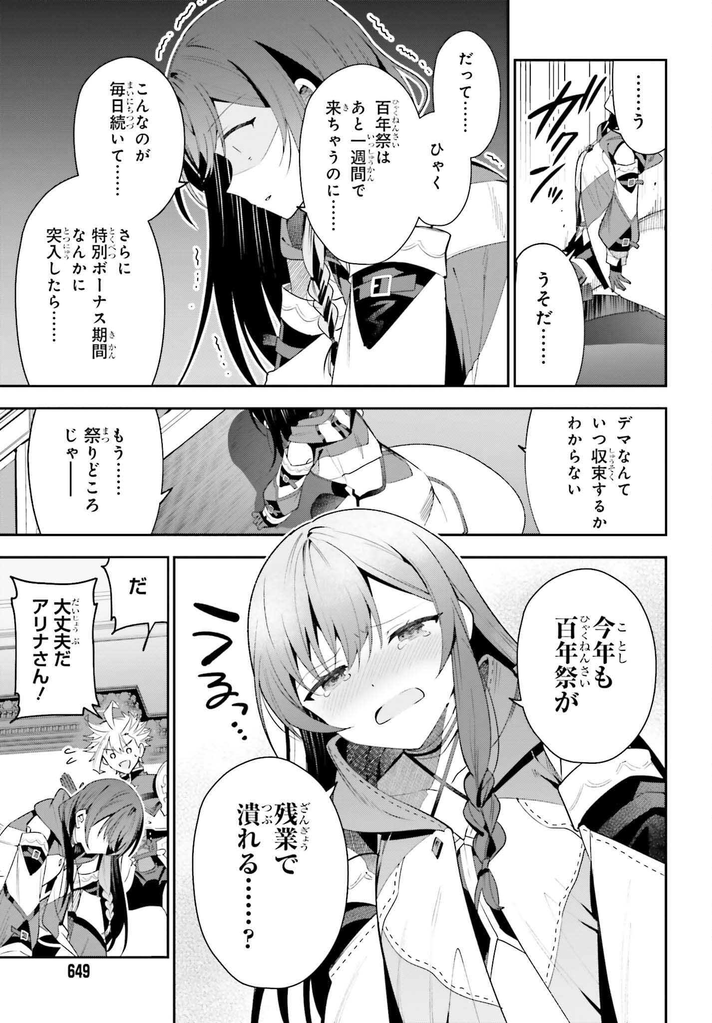 Guild no Uketsukejou desu ga, Zangyou wa Iya na node Boss wo Solo Tobatsu shiyou to Omoimasu - Chapter 25 - Page 25