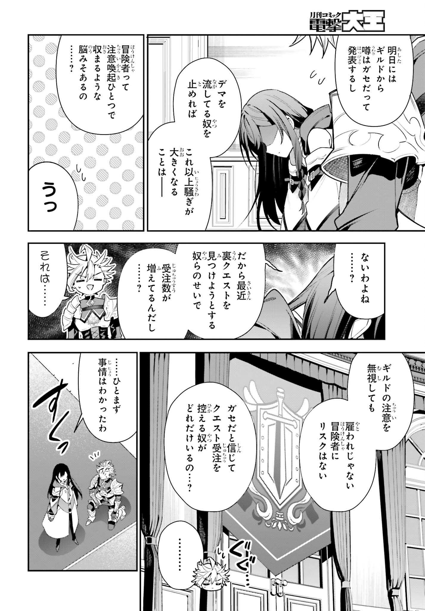 Guild no Uketsukejou desu ga, Zangyou wa Iya na node Boss wo Solo Tobatsu shiyou to Omoimasu - Chapter 25 - Page 26