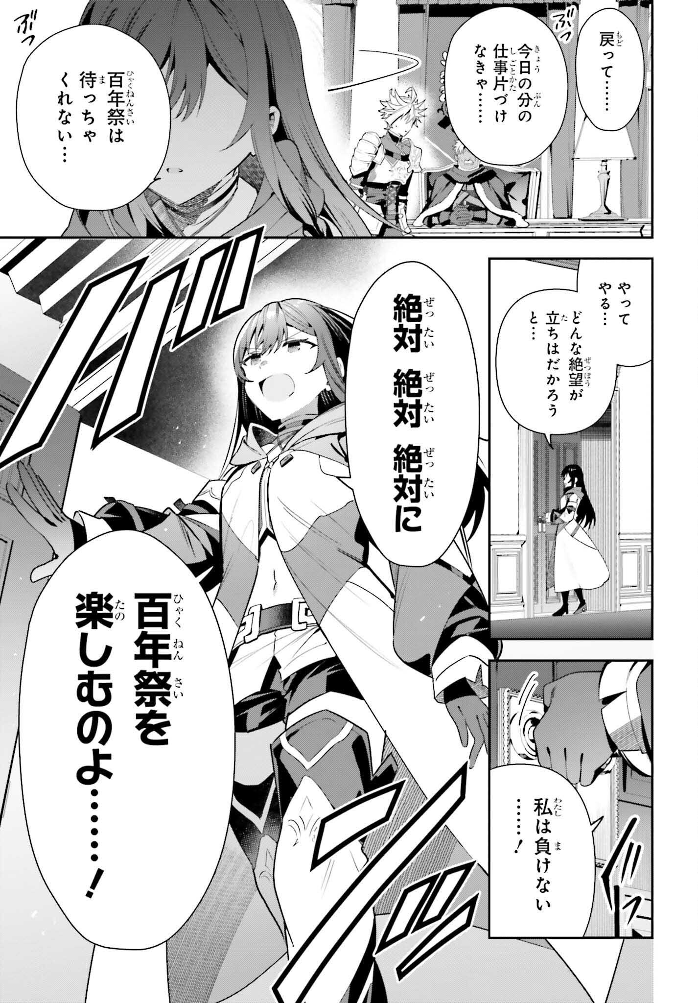 Guild no Uketsukejou desu ga, Zangyou wa Iya na node Boss wo Solo Tobatsu shiyou to Omoimasu - Chapter 25 - Page 27