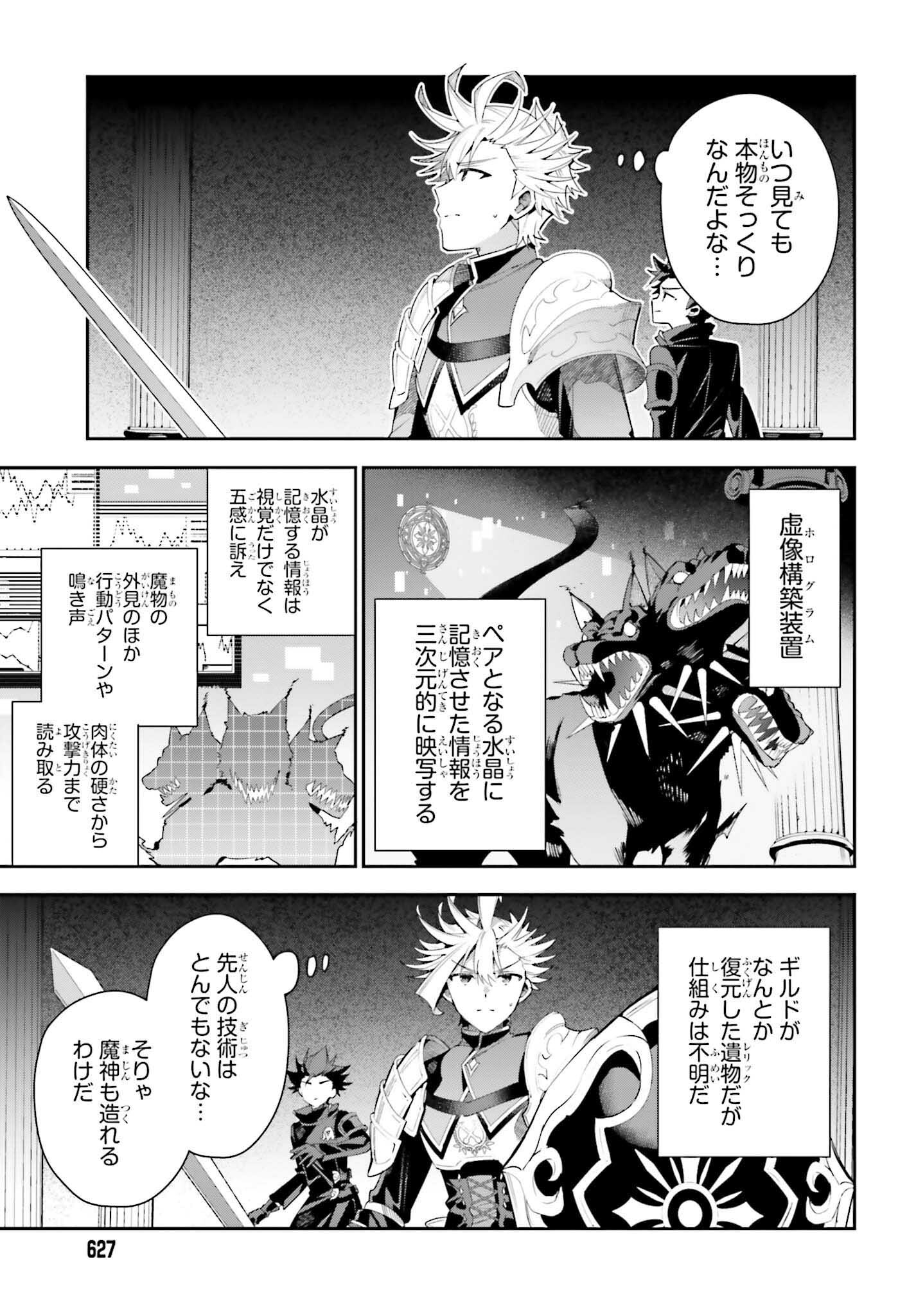 Guild no Uketsukejou desu ga, Zangyou wa Iya na node Boss wo Solo Tobatsu shiyou to Omoimasu - Chapter 25 - Page 3