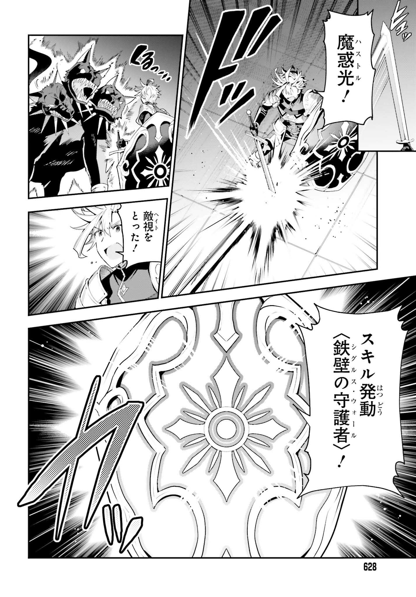 Guild no Uketsukejou desu ga, Zangyou wa Iya na node Boss wo Solo Tobatsu shiyou to Omoimasu - Chapter 25 - Page 4
