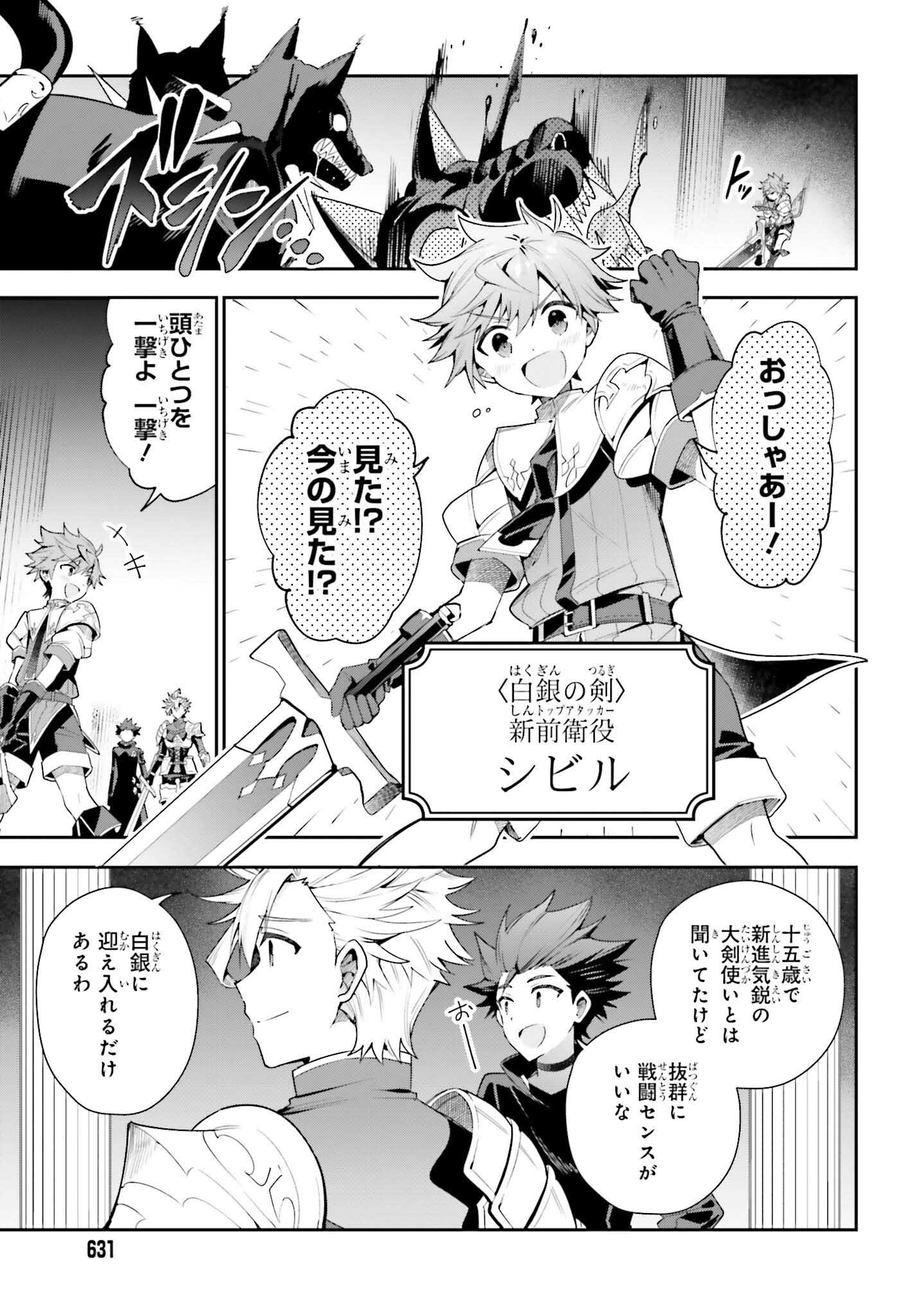 Guild no Uketsukejou desu ga, Zangyou wa Iya na node Boss wo Solo Tobatsu shiyou to Omoimasu - Chapter 25 - Page 7