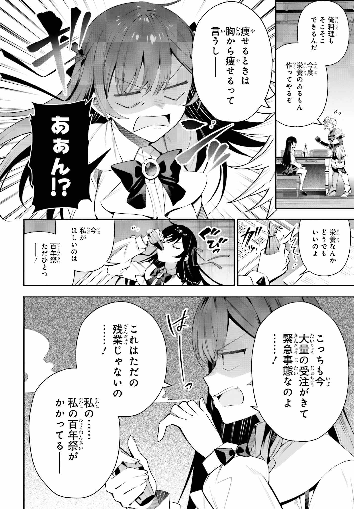 Guild no Uketsukejou desu ga, Zangyou wa Iya na node Boss wo Solo Tobatsu shiyou to Omoimasu - Chapter 26 - Page 10