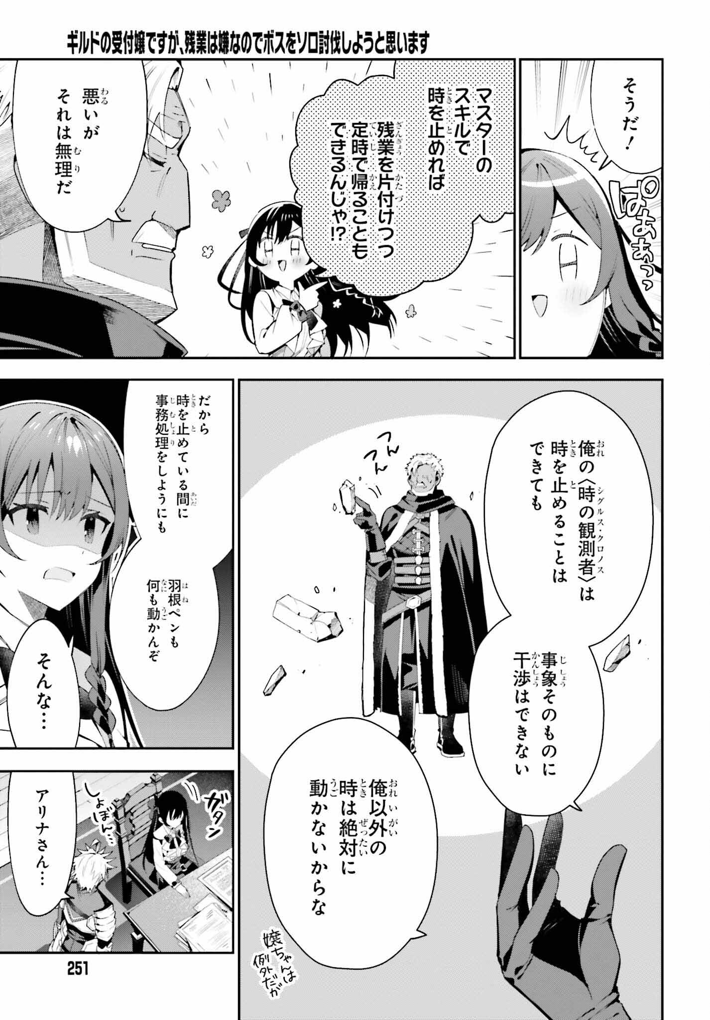 Guild no Uketsukejou desu ga, Zangyou wa Iya na node Boss wo Solo Tobatsu shiyou to Omoimasu - Chapter 26 - Page 11