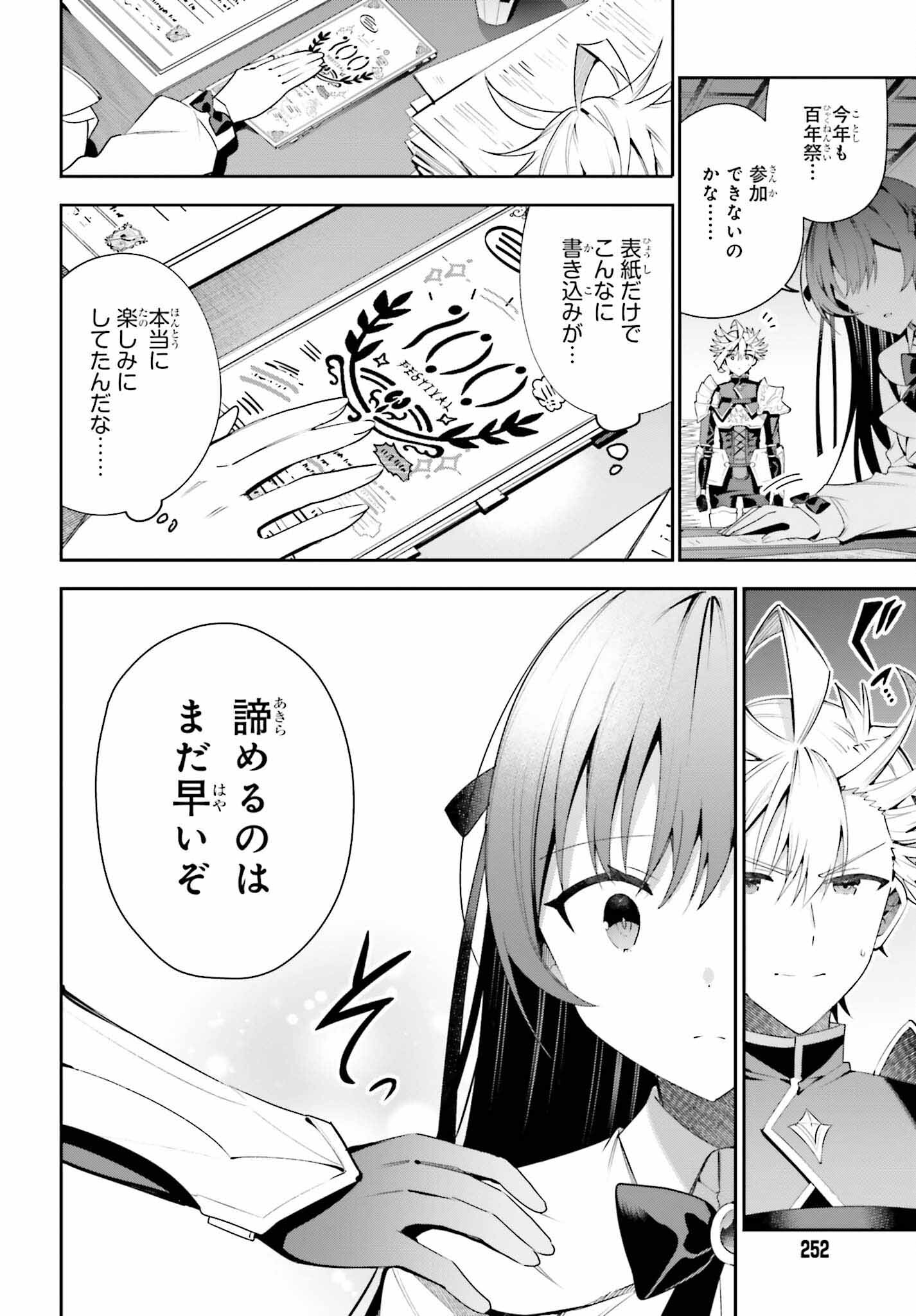 Guild no Uketsukejou desu ga, Zangyou wa Iya na node Boss wo Solo Tobatsu shiyou to Omoimasu - Chapter 26 - Page 12