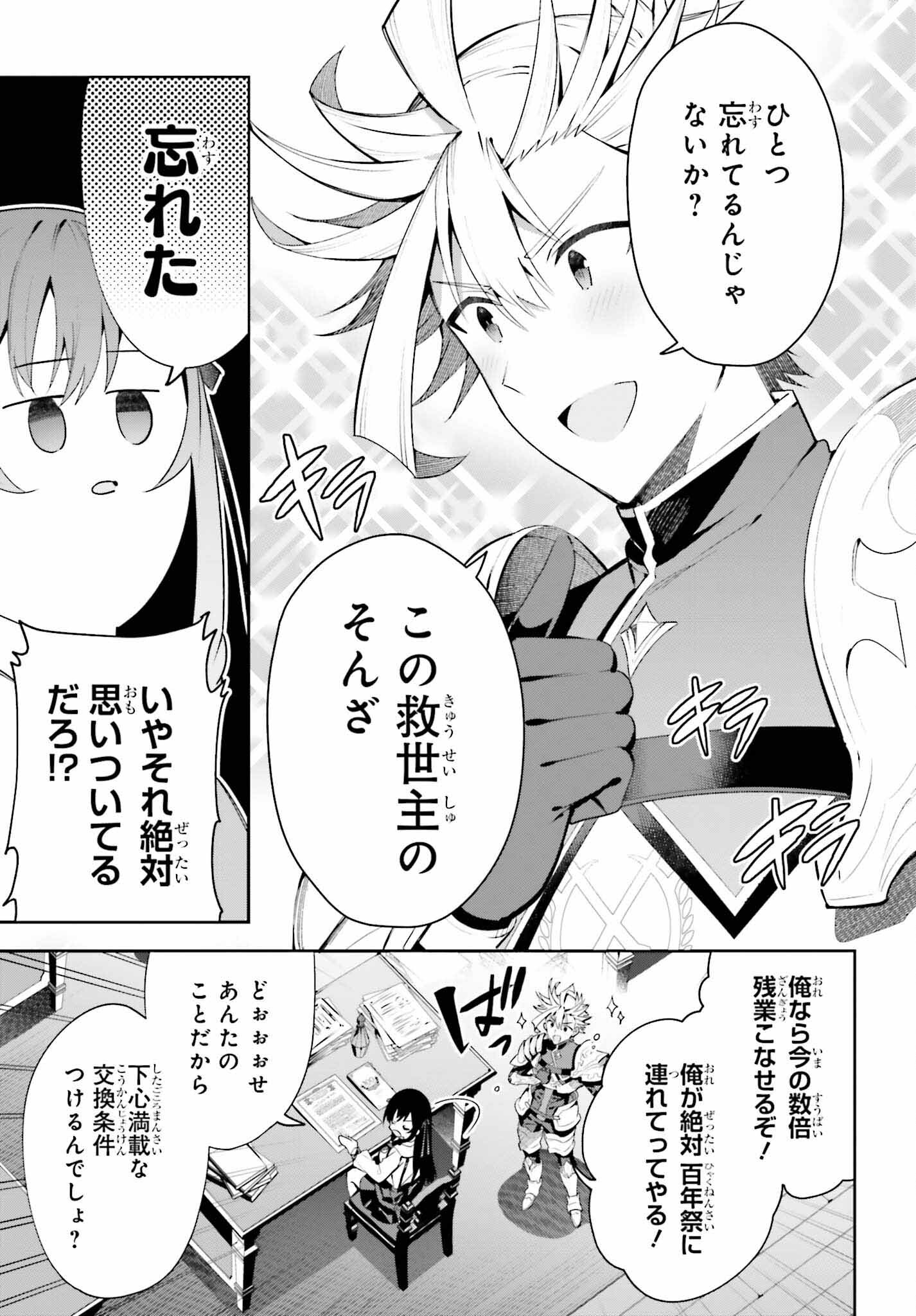 Guild no Uketsukejou desu ga, Zangyou wa Iya na node Boss wo Solo Tobatsu shiyou to Omoimasu - Chapter 26 - Page 13