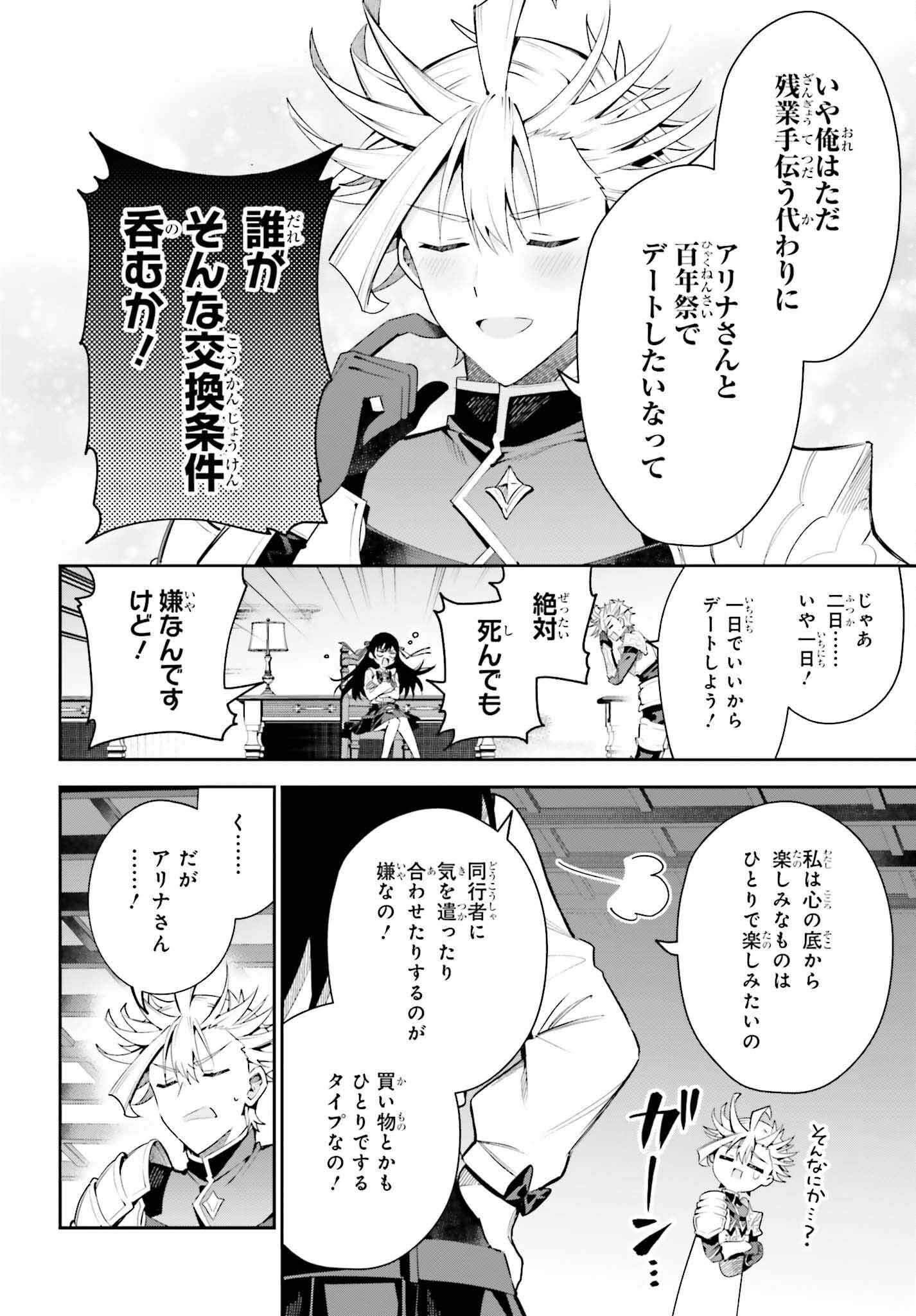 Guild no Uketsukejou desu ga, Zangyou wa Iya na node Boss wo Solo Tobatsu shiyou to Omoimasu - Chapter 26 - Page 14