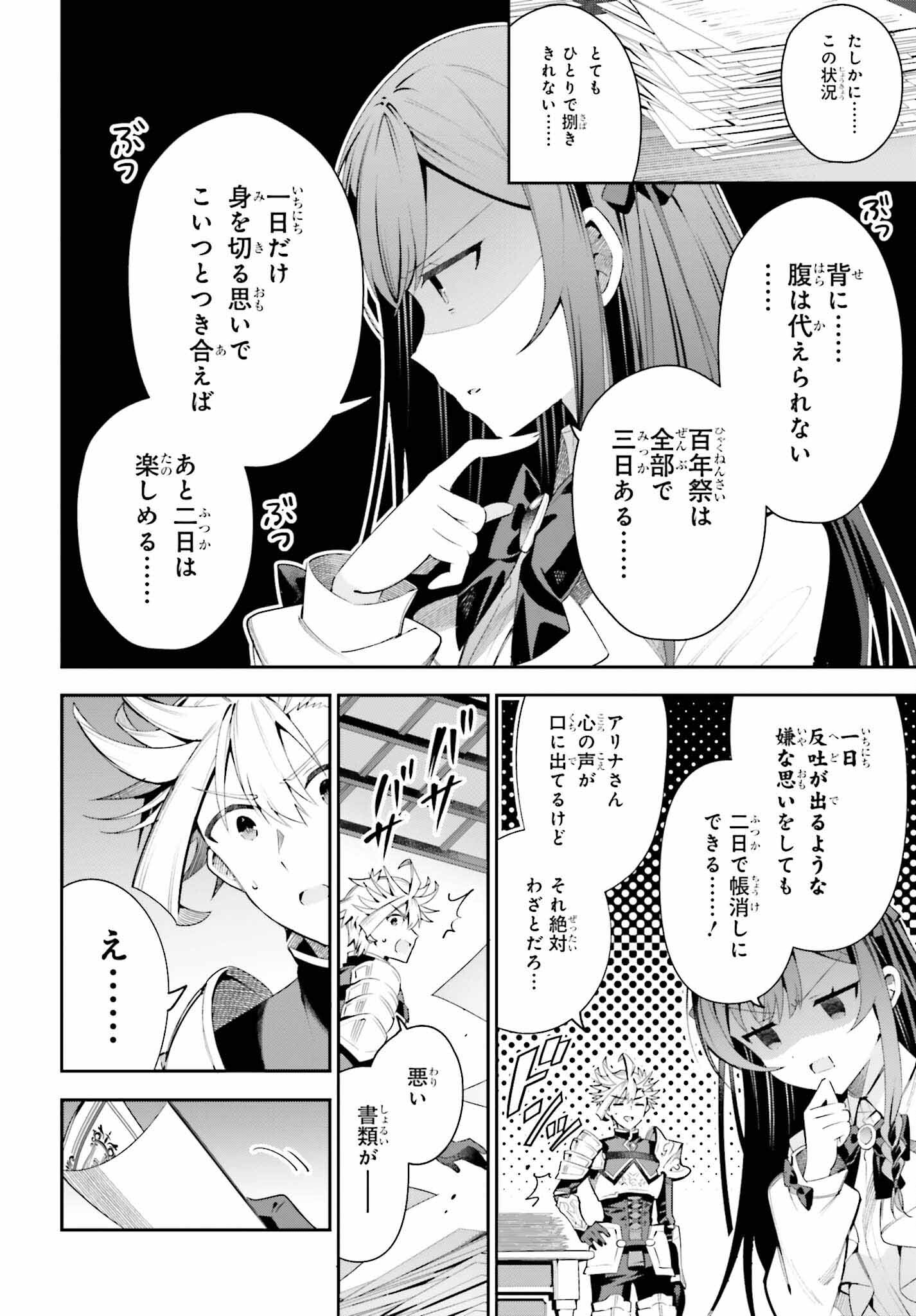 Guild no Uketsukejou desu ga, Zangyou wa Iya na node Boss wo Solo Tobatsu shiyou to Omoimasu - Chapter 26 - Page 16