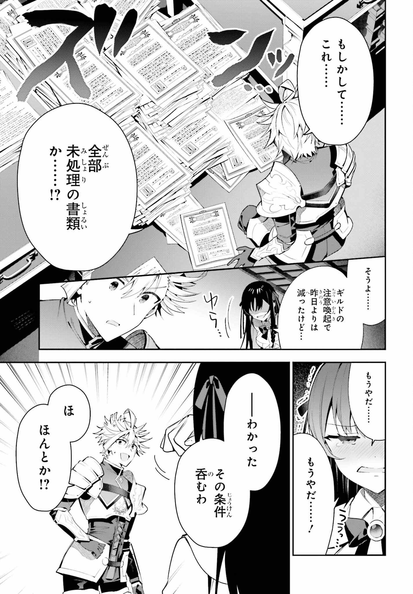 Guild no Uketsukejou desu ga, Zangyou wa Iya na node Boss wo Solo Tobatsu shiyou to Omoimasu - Chapter 26 - Page 17